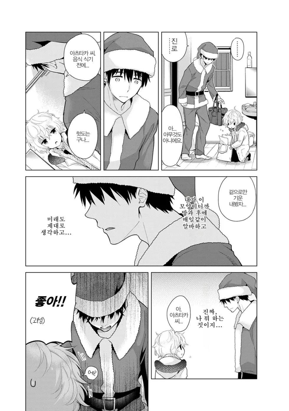 [Shiina] Noraneko Shoujo to no Kurashikata | 들고양이 소녀와 생활하는 법 22~26화 [Korean] (Ongoing) - Page 7