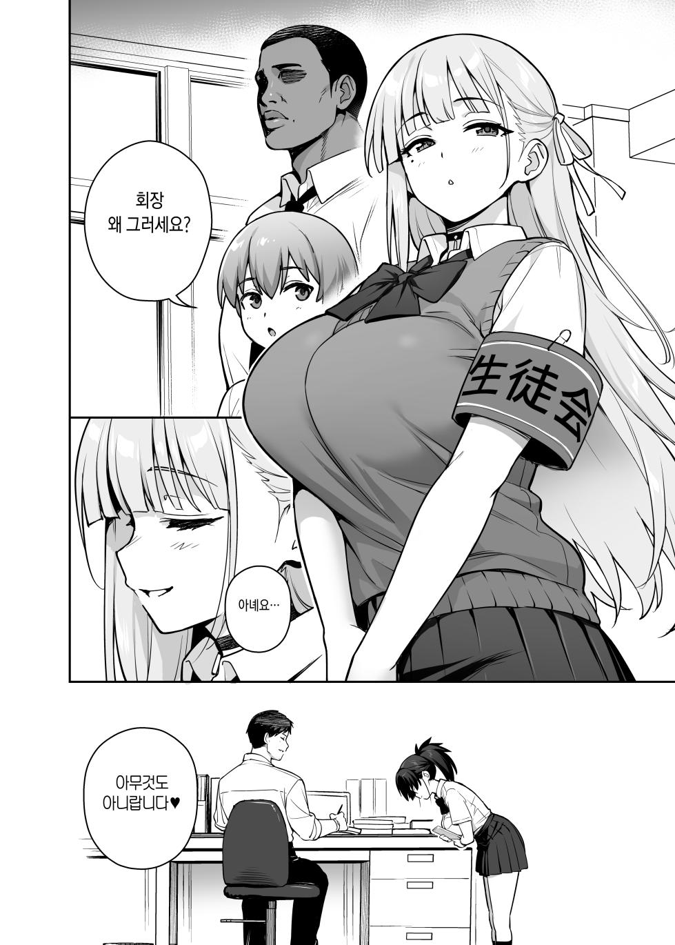 [TRY&Hougen Futari Shakai (TRY Hougen)] Atarashii Fuuki Iinchou wa Kyonyuu Sugiru Ken 3 [Digital] [Korean] - Page 35