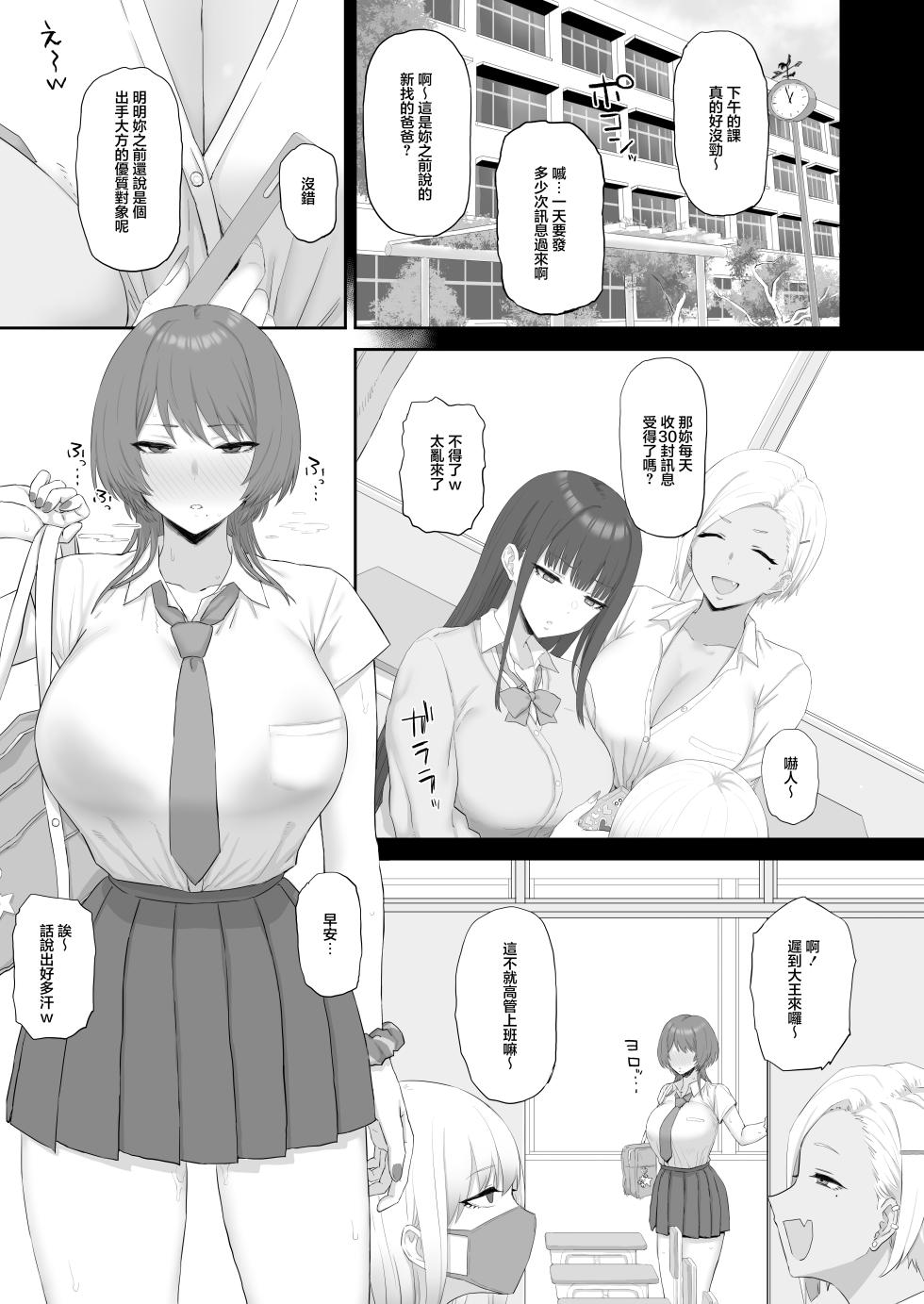 [Gomuhachi (Gomu)] Cool Kei Gal wa Oji-san-tachi no Onaho | 冷艷系辣妹乃属于大叔們的飛機杯 [Chinese] [Digital] - Page 2