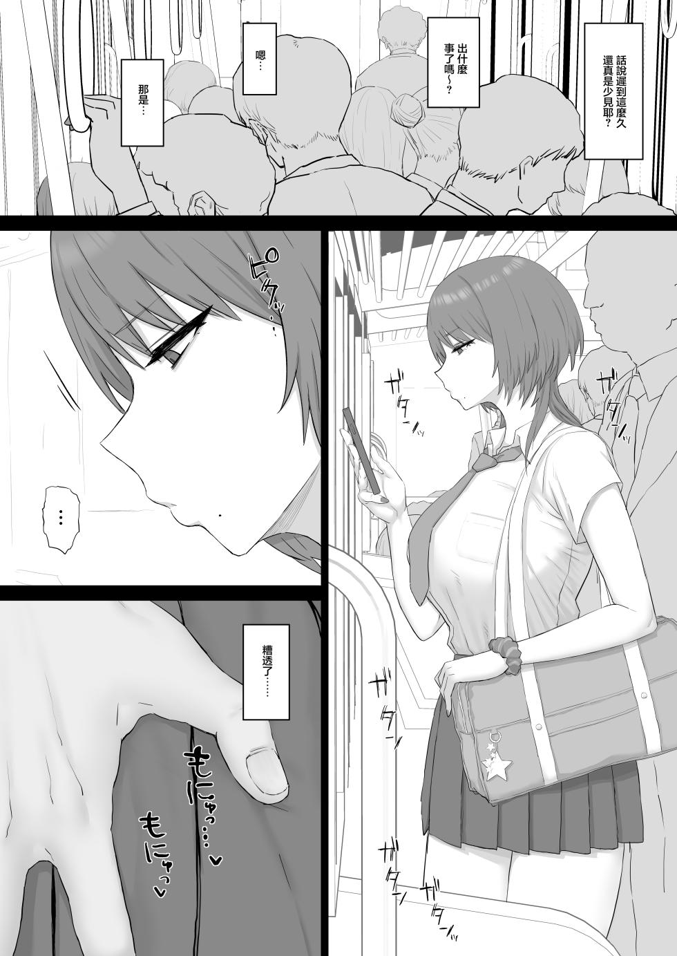 [Gomuhachi (Gomu)] Cool Kei Gal wa Oji-san-tachi no Onaho | 冷艷系辣妹乃属于大叔們的飛機杯 [Chinese] [Digital] - Page 3