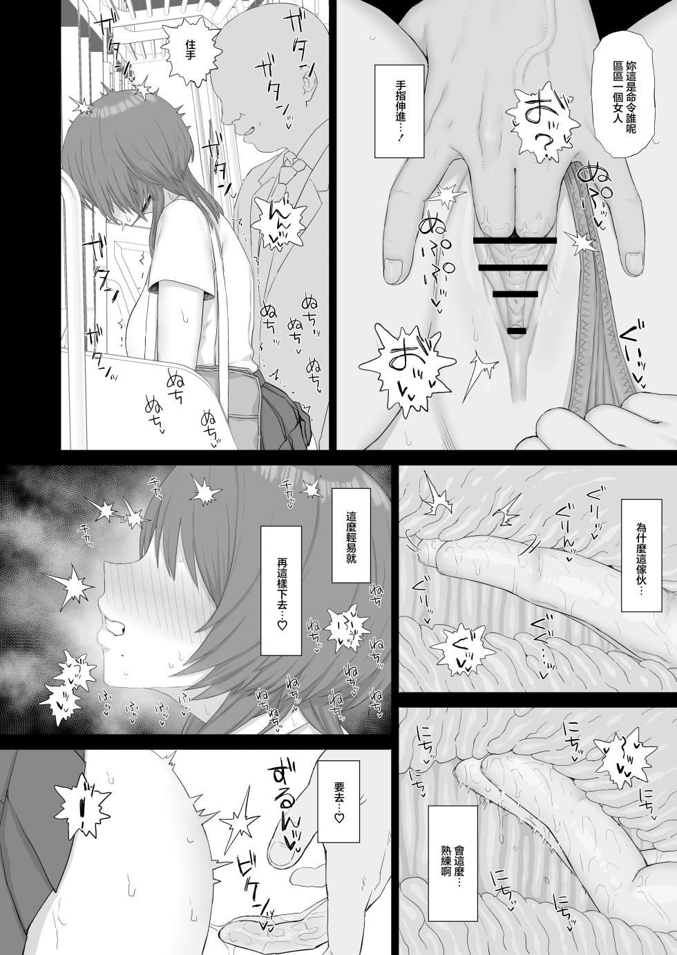 [Gomuhachi (Gomu)] Cool Kei Gal wa Oji-san-tachi no Onaho | 冷艷系辣妹乃属于大叔們的飛機杯 [Chinese] [Digital] - Page 5