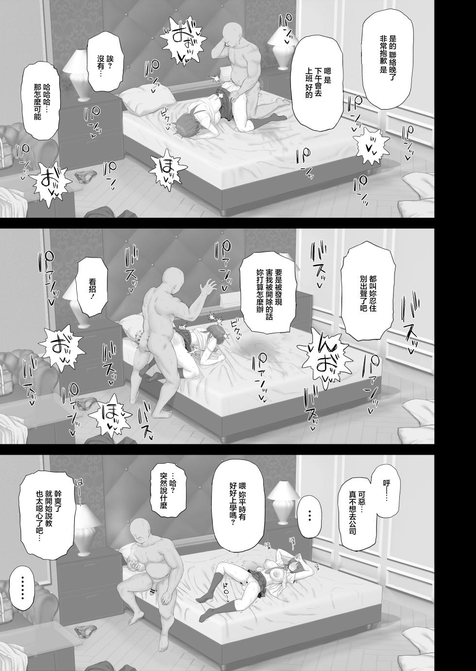[Gomuhachi (Gomu)] Cool Kei Gal wa Oji-san-tachi no Onaho | 冷艷系辣妹乃属于大叔們的飛機杯 [Chinese] [Digital] - Page 10