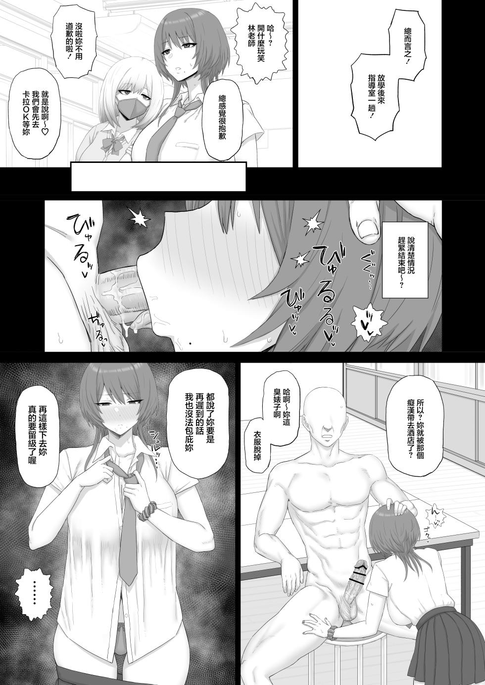 [Gomuhachi (Gomu)] Cool Kei Gal wa Oji-san-tachi no Onaho | 冷艷系辣妹乃属于大叔們的飛機杯 [Chinese] [Digital] - Page 12