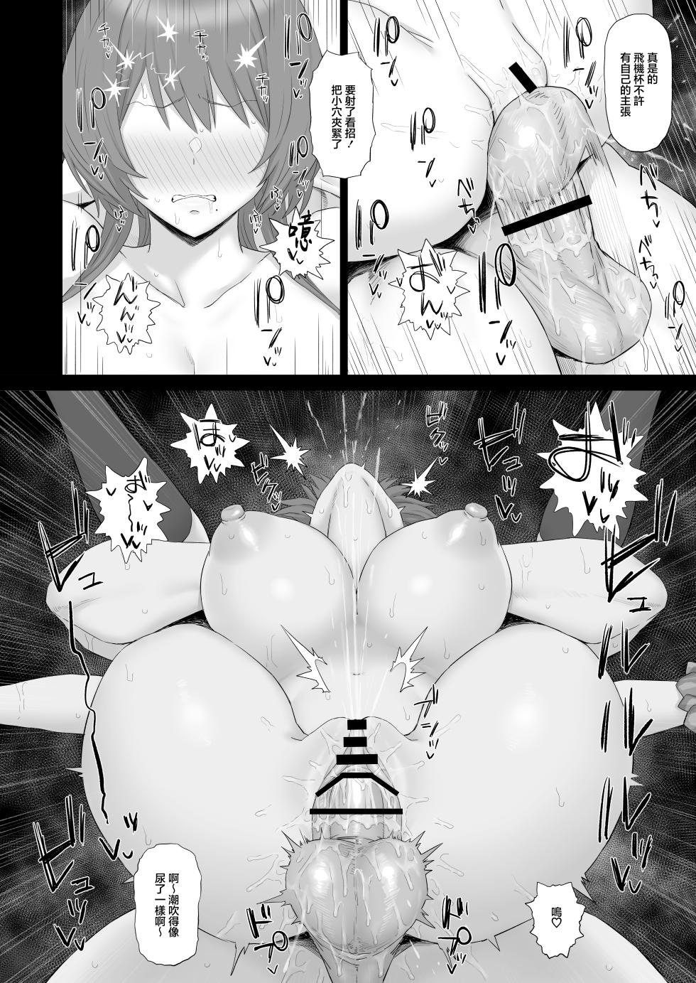 [Gomuhachi (Gomu)] Cool Kei Gal wa Oji-san-tachi no Onaho | 冷艷系辣妹乃属于大叔們的飛機杯 [Chinese] [Digital] - Page 19