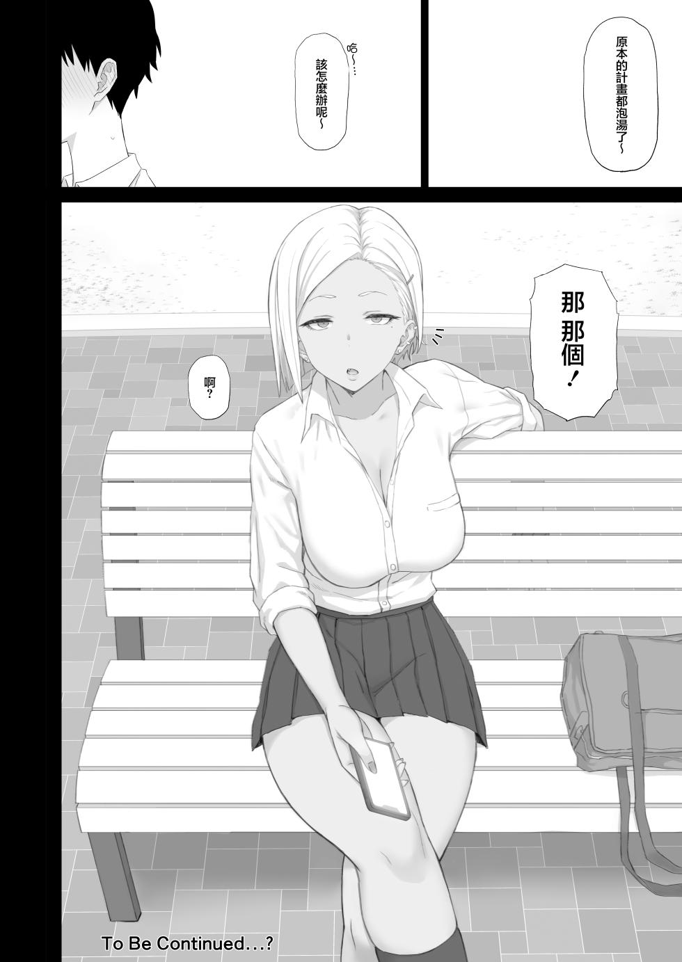 [Gomuhachi (Gomu)] Cool Kei Gal wa Oji-san-tachi no Onaho | 冷艷系辣妹乃属于大叔們的飛機杯 [Chinese] [Digital] - Page 21