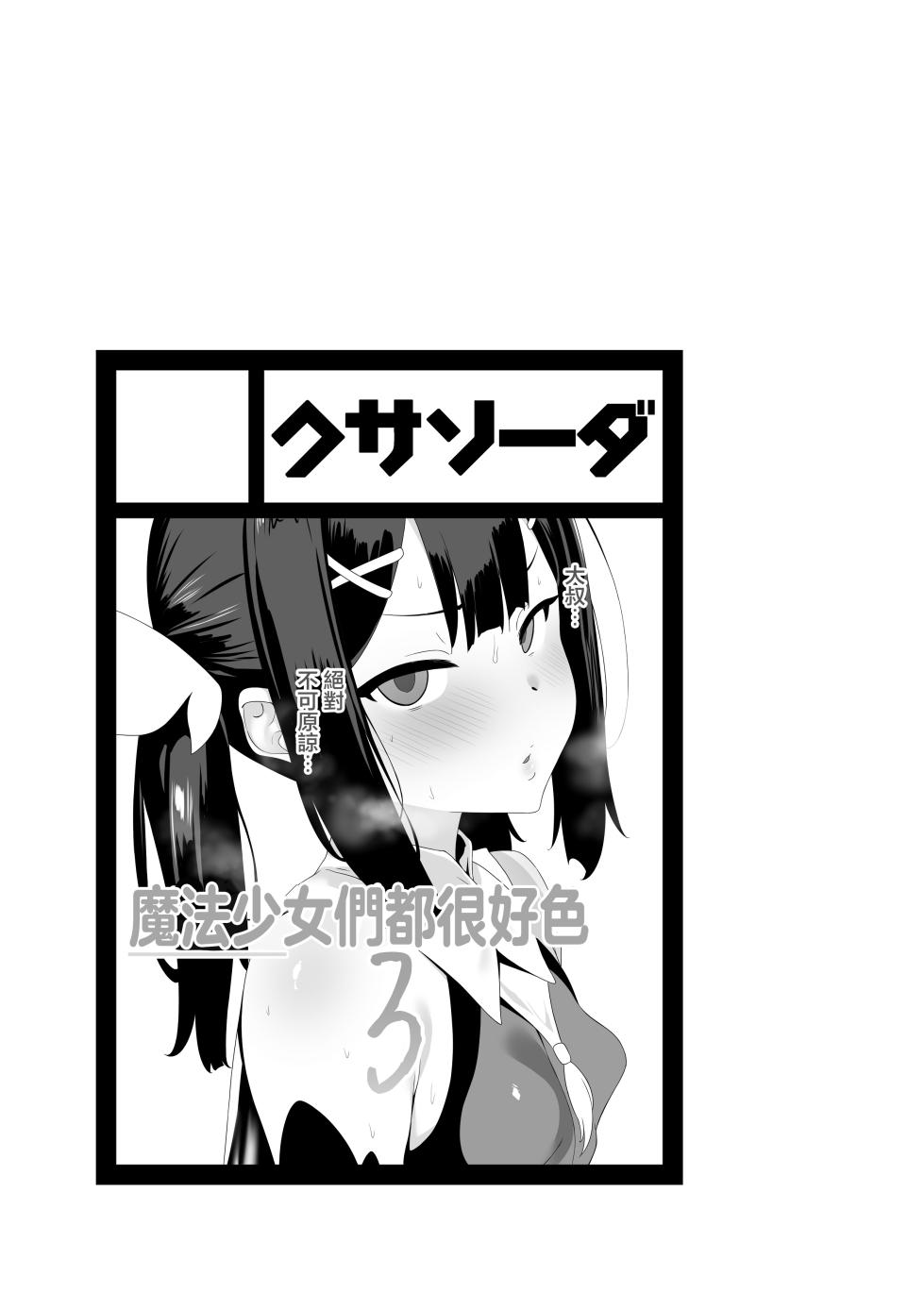 [Kusa Soda (DaRoon5)] Mahou Shoujo wa Minna Sukebe dakara 3 | 魔法少女們全都很好色3 (Fate/Kaleid Liner Prisma Illya) [Chinese] [Digital] - Page 2