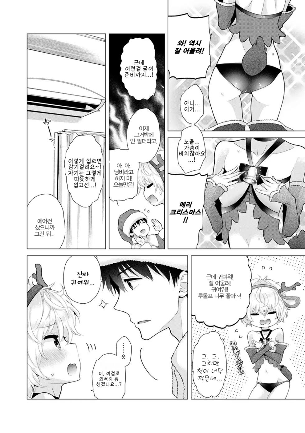 [Shiina] Noraneko Shoujo to no Kurashikata | 들고양이 소녀와 생활하는 법 22~26화 [Korean] (Ongoing) - Page 9