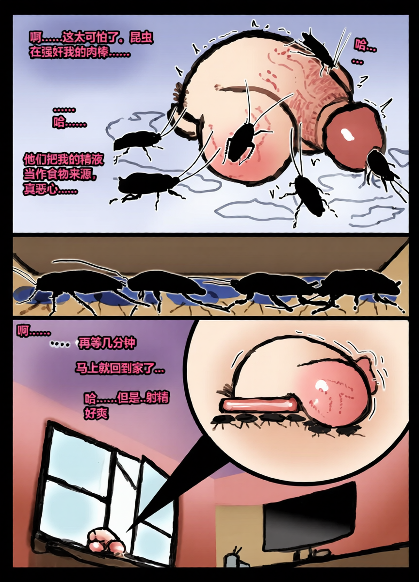 [Qusia] 请让鸡鸡远离虫子！(重口虫子慎入)Please keep your penis away from bugs! - Page 17