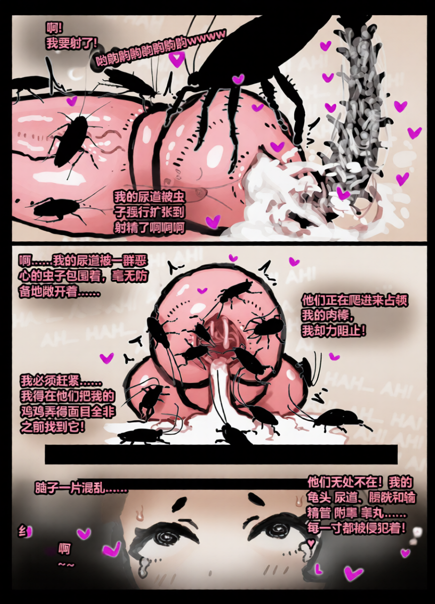 [Qusia] 请让鸡鸡远离虫子！(重口虫子慎入)Please keep your penis away from bugs! - Page 27