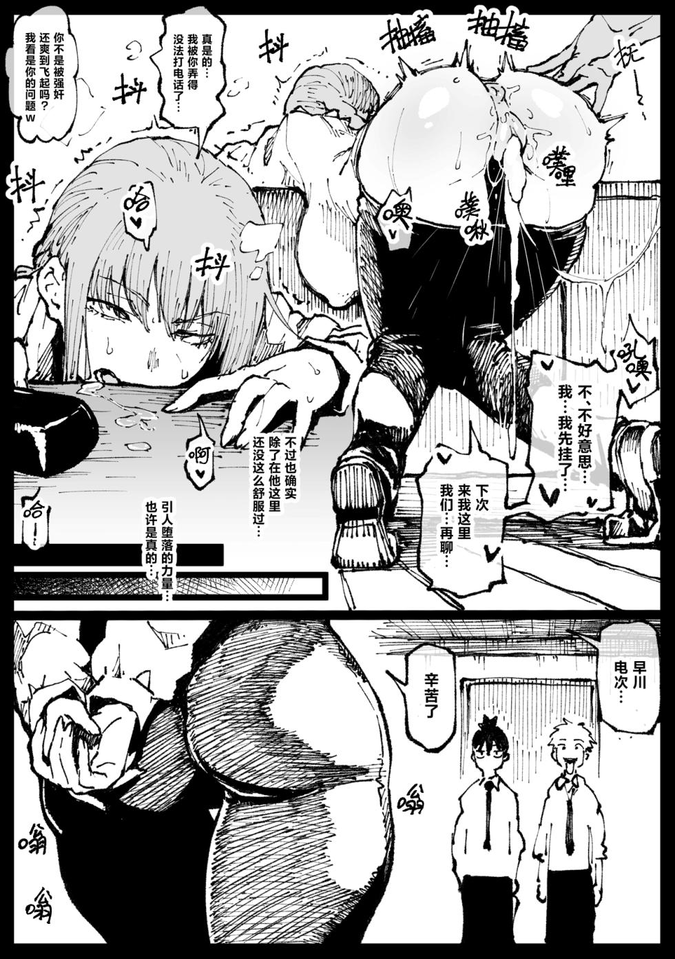 [Ahemaru] Shinumade Issho ni Tanoshimou | 一起爽到死吧 (Chainsaw Man) [Chinese] [刀刃汉化组] [Decensored] - Page 9