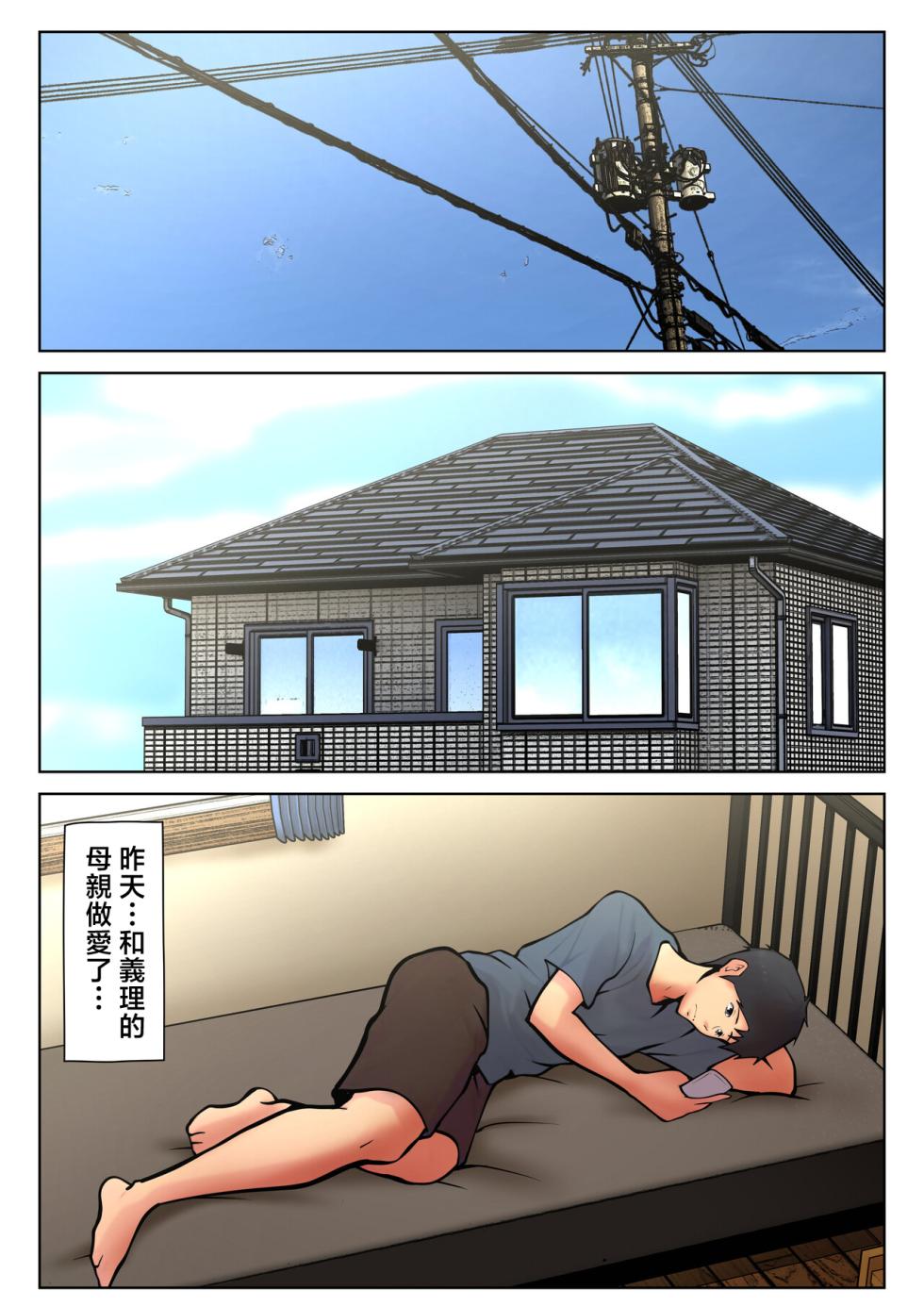 [Pentacle (Shimipan)] Giri no Oyako ga Doukyou Shitereba Kitto kou 2 [Chinese] - Page 4