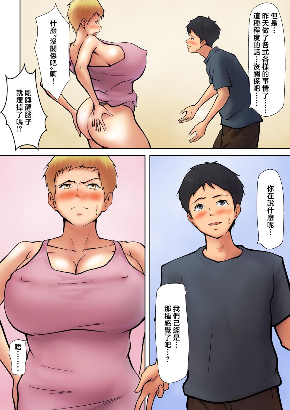 [Pentacle (Shimipan)] Giri no Oyako ga Doukyou Shitereba Kitto kou 2 [Chinese] - Page 9