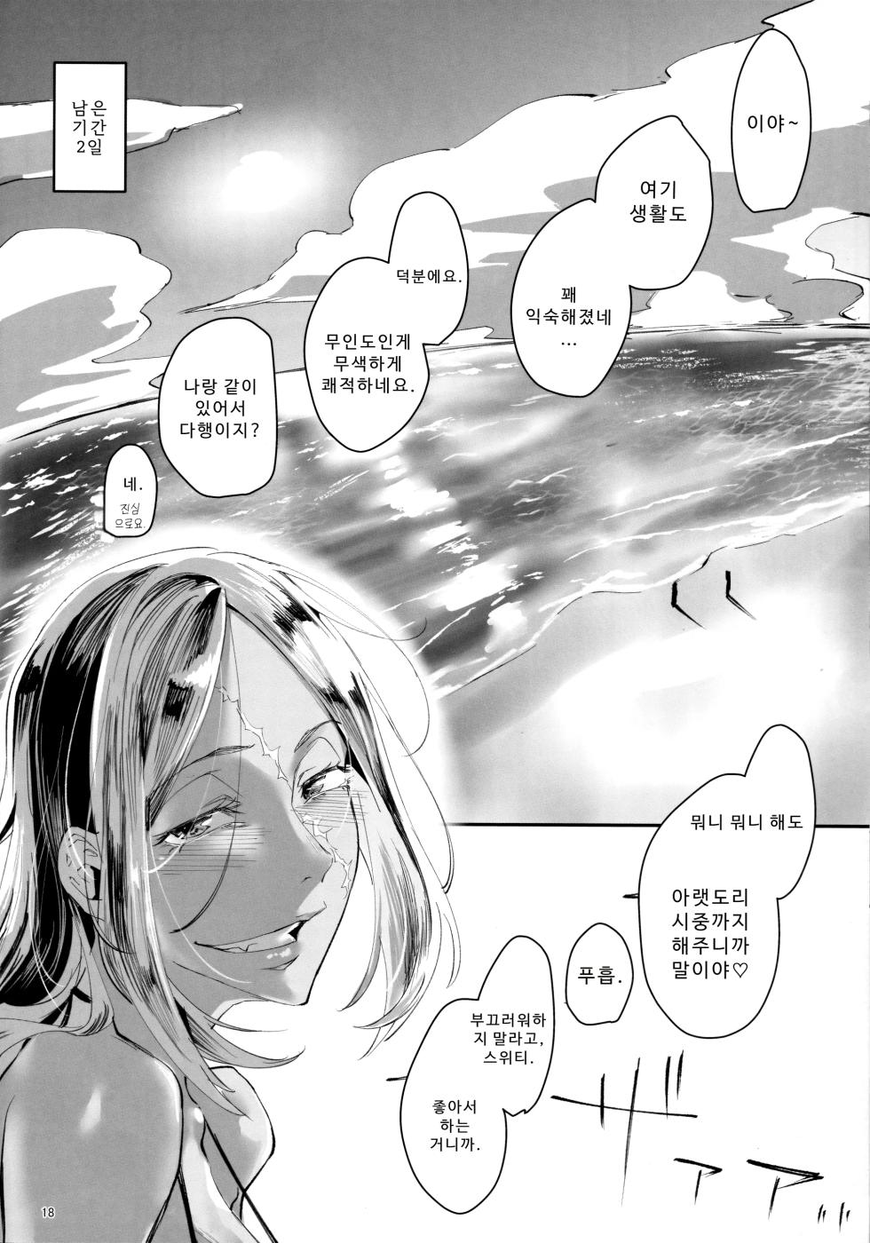 (C97) [Sucharaka Knight! (Orita)] Yoi Drake san 7Days in Summer Island | 취한 드레이크 씨 7Days in Summer island (Fate/Grand Order) [Korean] - Page 17