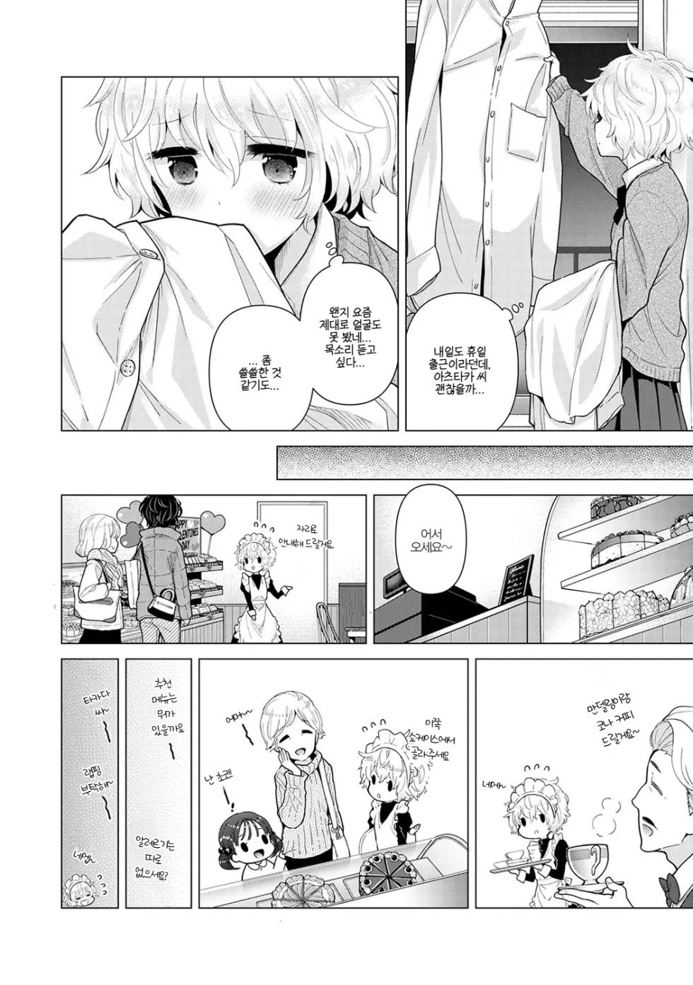 [Shiina] Noraneko Shoujo to no Kurashikata | 들고양이 소녀와 생활하는 법 22~27화 [Korean] (Ongoing) - Page 31