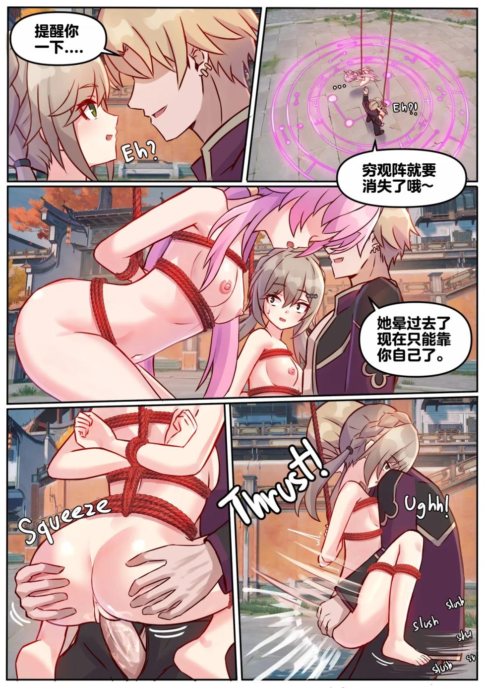 [Jimpu6] Fu Xuan and Qingque (Honkai: Star Rail) [Chinese] [Decensored] - Page 12