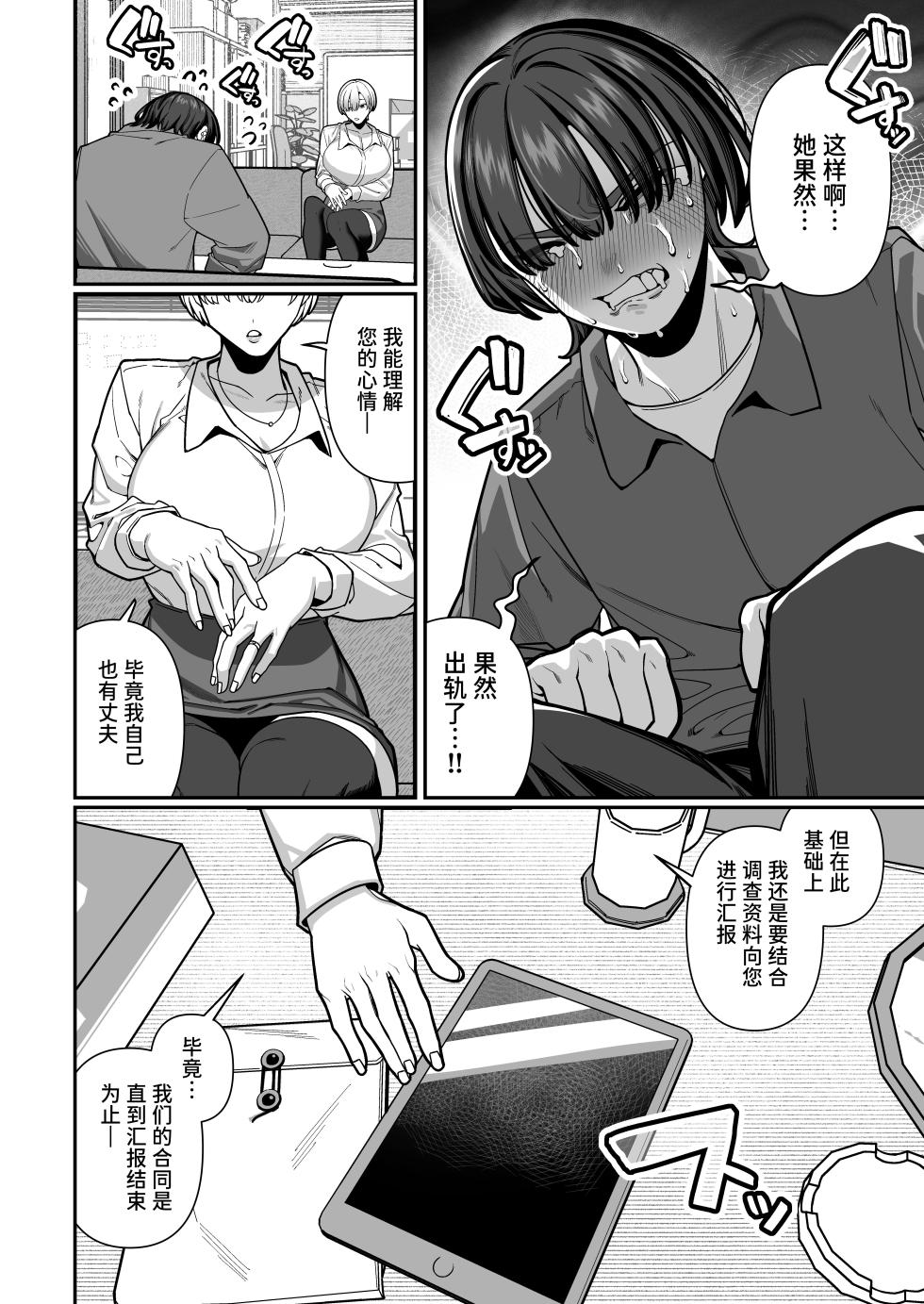 [Noumiso Kaimentai] Tsuma no Shoutai ni Itaru Made -Kako Kaisou Tsuma to no Icha Maso H Hen- [Chinese] [Sainae] - Page 6