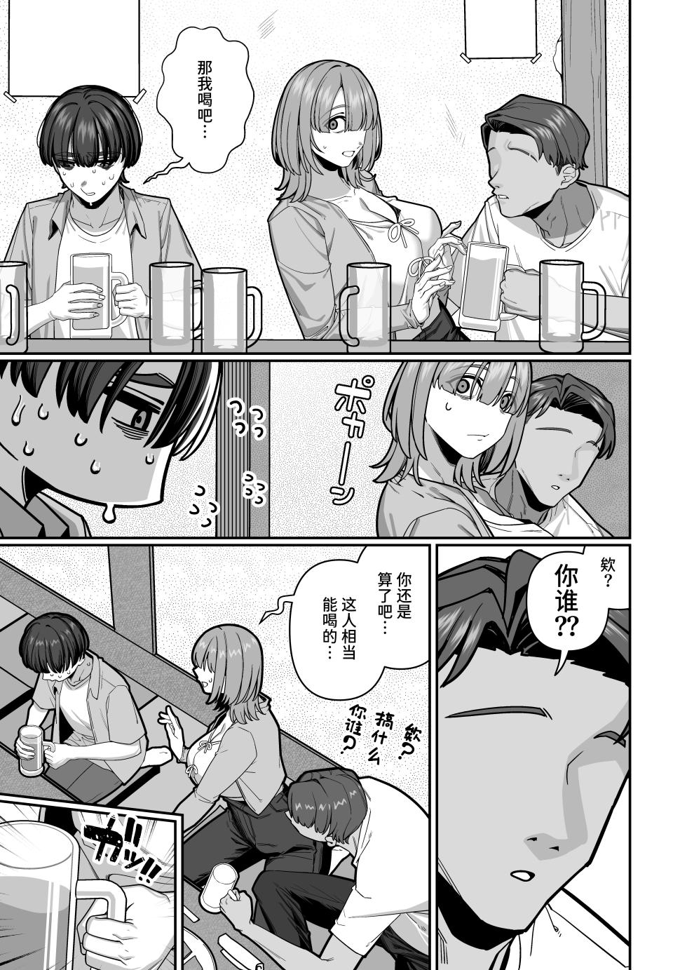 [Noumiso Kaimentai] Tsuma no Shoutai ni Itaru Made -Kako Kaisou Tsuma to no Icha Maso H Hen- [Chinese] [Sainae] - Page 9