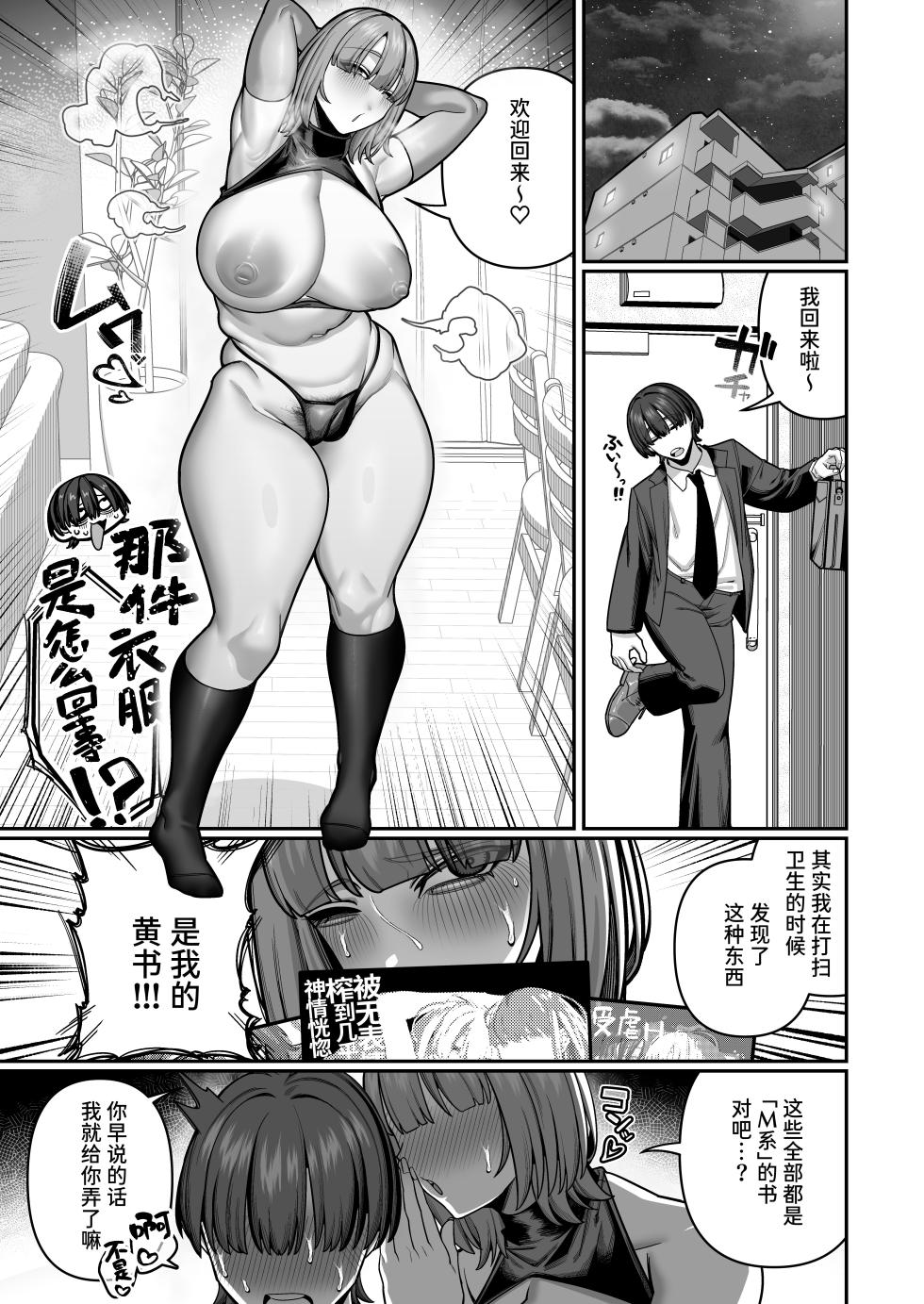 [Noumiso Kaimentai] Tsuma no Shoutai ni Itaru Made -Kako Kaisou Tsuma to no Icha Maso H Hen- [Chinese] [Sainae] - Page 27