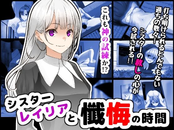 [Hanaji Koubou] A Time of Confession with Sister Leilia - Page 1