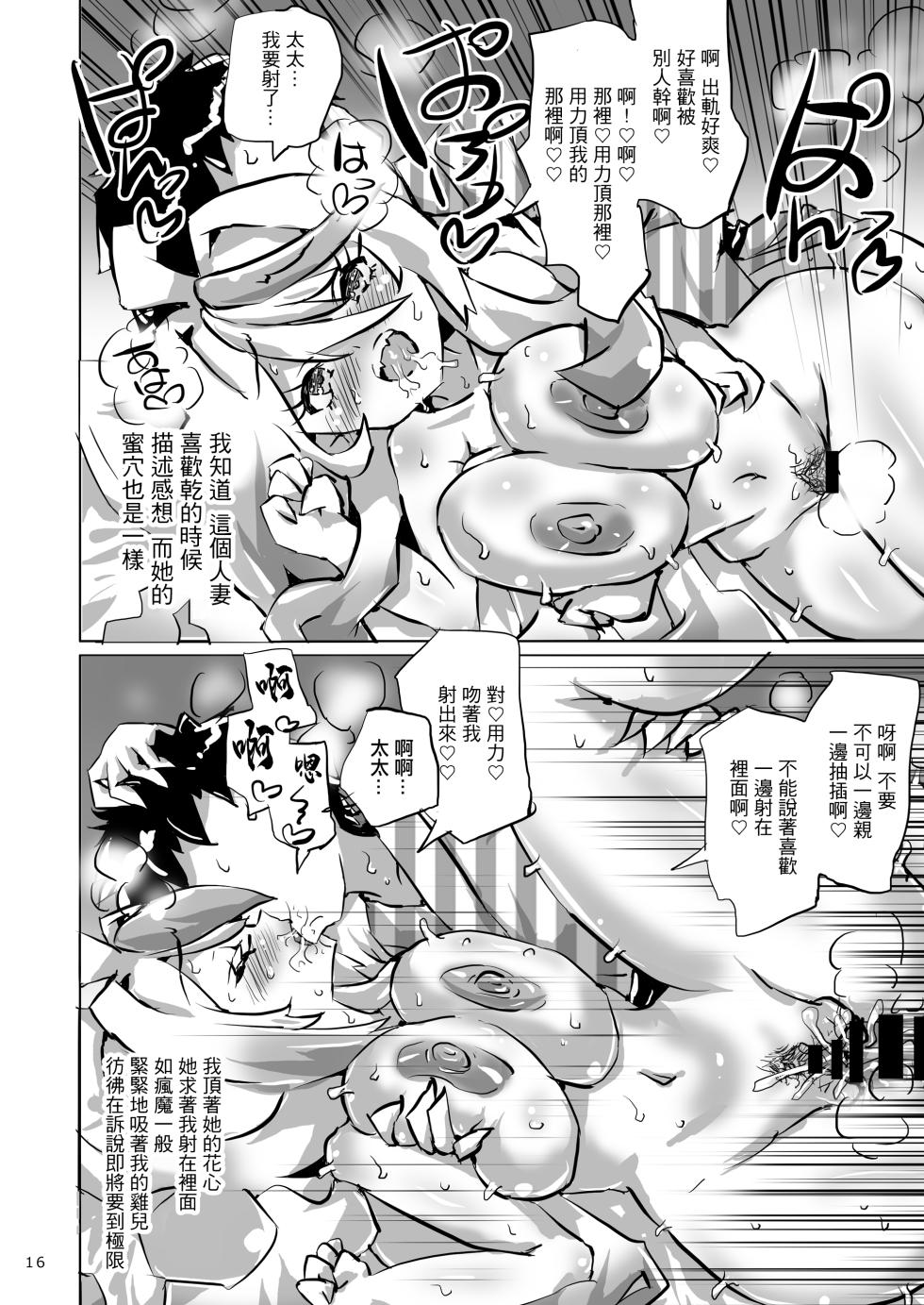 [Ororiya Enpitsudou (Muyulian no Name no Hito)] Mommy to Onsen ni Ittara... | 和麻美去了温泉... [Chinese] - Page 15