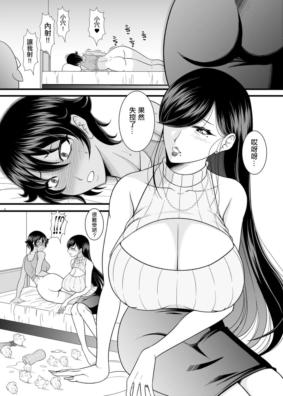 ANDOROGYNOUS_キヨセ薫_オナニーで満足できなくなったのでカノジョのママをオナホにする_DL版 - Page 5