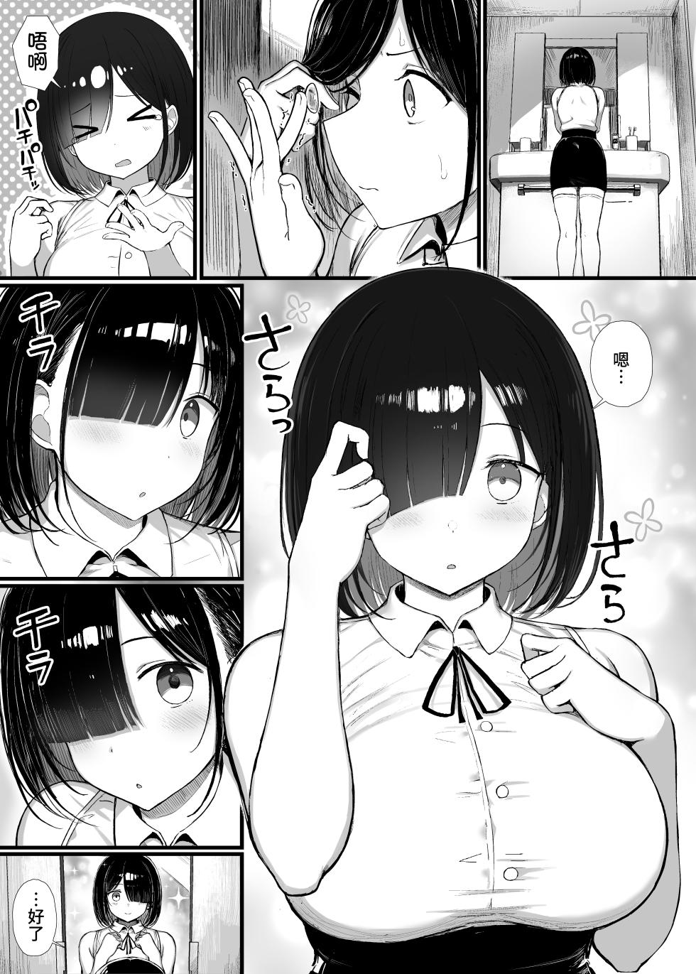 [MOSQUITONE. (Great Mosu)] Bungaku Shoujo wa Somerareru - Falling Gardenia, Falling Love. 2 [是小狐狸哦] [lawelss个人重嵌] [無修正] - Page 2