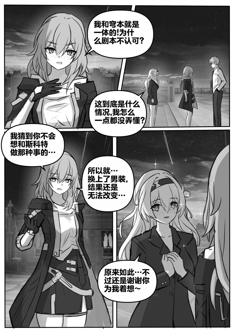 [Jimpu6] Finish Firefly (Honkai: Star Rail) [Chinese] [Decensored] - Page 11