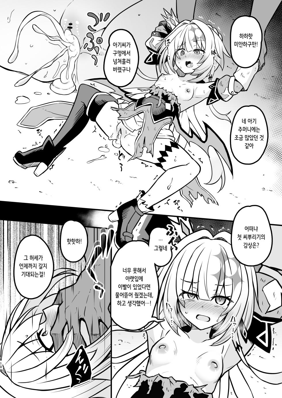 [Tonzura Douchuu (Kazawa)] Cerydra no Tsukaimichi | 패전황제의 말로 (Honkai: Star Rail) [Digital] [Korean] - Page 9