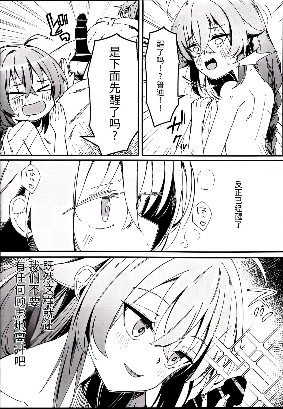 (C106) [NAK] Koyoi wa Chotto Ecchi na Koto Shite mo Ii desu ka? Senyou Onahole to Shite... 2 (Mushoku Tensei ~Isekai Ittara Honki Dasu~) [Chinese] [天使半机翻汉化] - Page 8