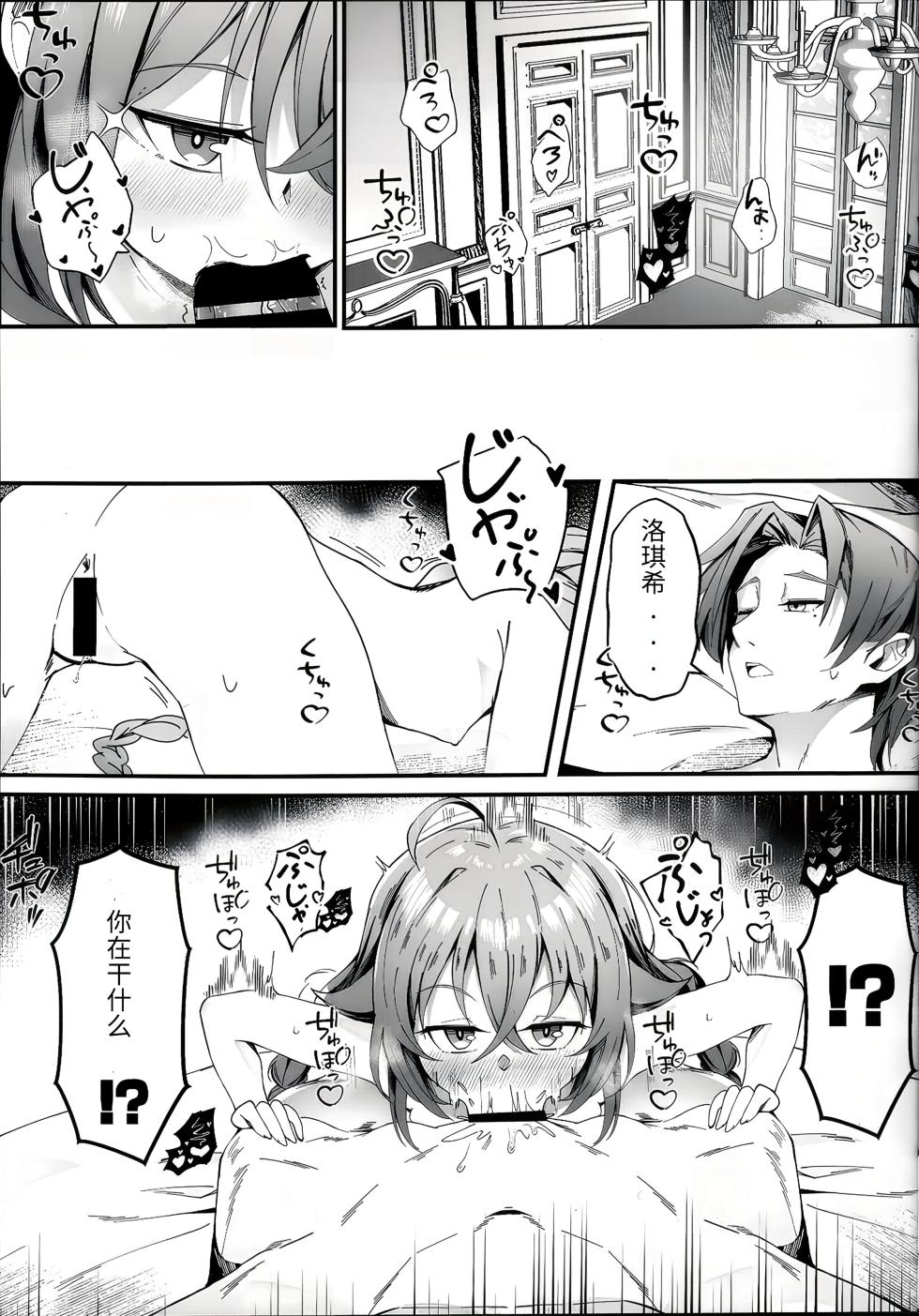 (C106) [NAK] Koyoi wa Chotto Ecchi na Koto Shite mo Ii desu ka? Senyou Onahole to Shite... 2 (Mushoku Tensei ~Isekai Ittara Honki Dasu~) [Chinese] [天使半机翻汉化] - Page 9