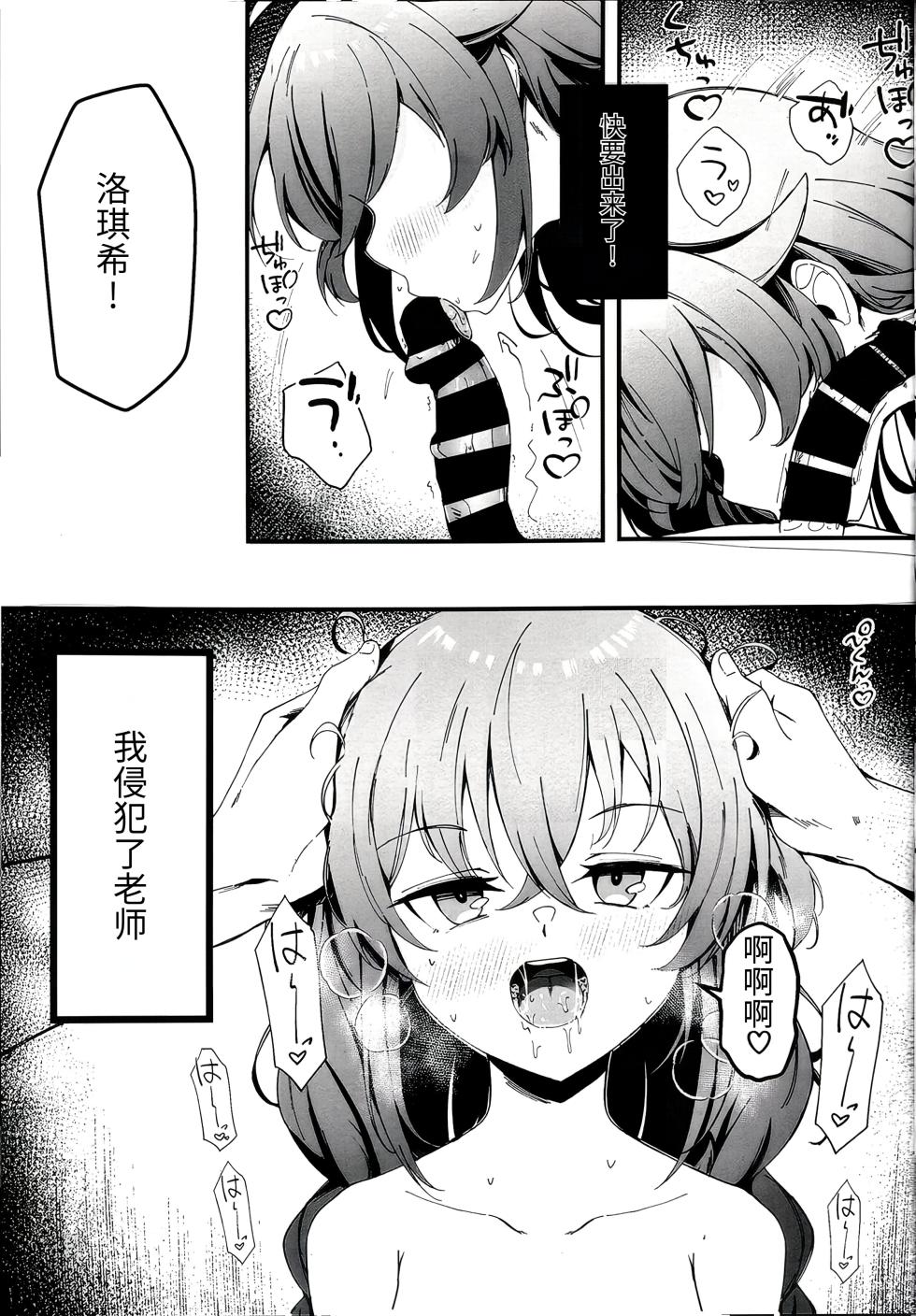 (C106) [NAK] Koyoi wa Chotto Ecchi na Koto Shite mo Ii desu ka? Senyou Onahole to Shite... 2 (Mushoku Tensei ~Isekai Ittara Honki Dasu~) [Chinese] [天使半机翻汉化] - Page 11