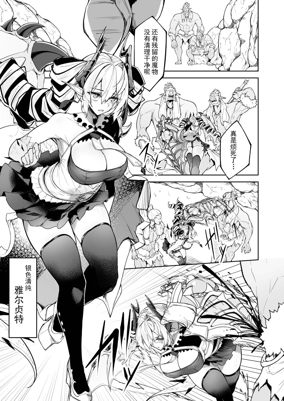 [Funmatsu Matcha (Inasotsu)] Gin Shokushu (Shadowverse) [Chinese] [Digital] - Page 3
