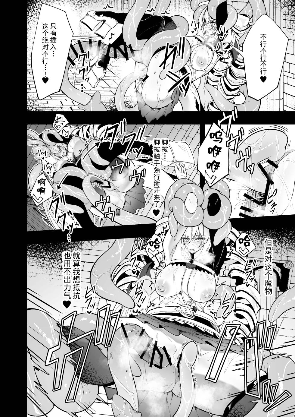 [Funmatsu Matcha (Inasotsu)] Gin Shokushu (Shadowverse) [Chinese] [Digital] - Page 32