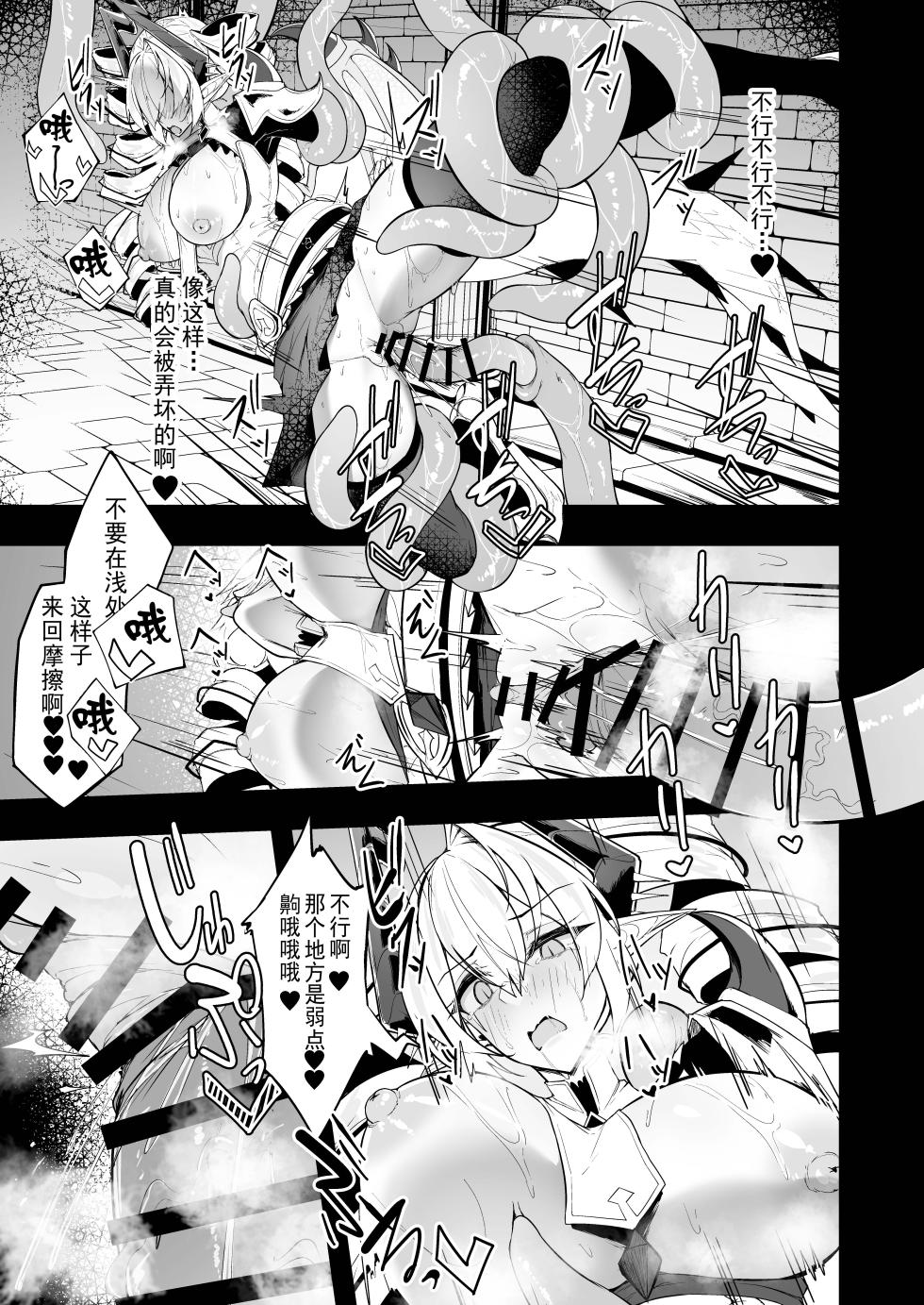 [Funmatsu Matcha (Inasotsu)] Gin Shokushu (Shadowverse) [Chinese] [Digital] - Page 35