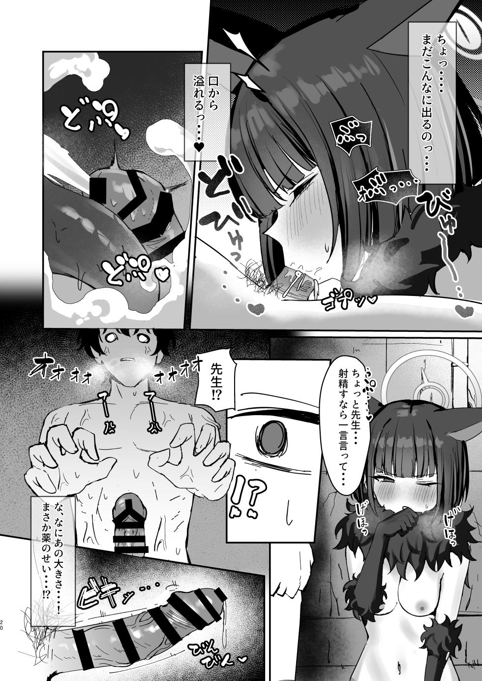 [NikomiC Ramen (Nichijou)] Kemono no In Neko Kyouyama Kazusa no Hatsujouki - Kyoyama Kazusa's estrus period (Blue Archive) [Digital] - Page 19