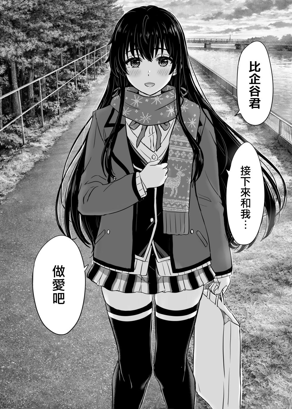 [Inanaki Shiki] Yukinon Manga (Yahari Ore no Seishun Love Come wa Machigatteiru.) [Chinese] [Ongoing] - Page 7