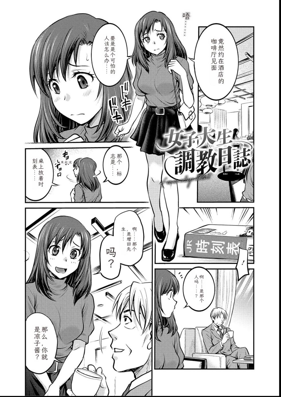 [Funabori Nariaki] Joshi Daisei Choukyou Nisshi ~Ryouko~ 1-11 [Chinese] - Page 3