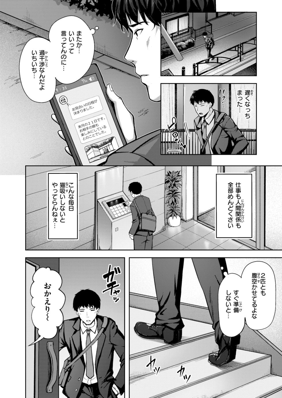 COMIC Kairakuten BEAST 2026-02 [Digital] - Page 29