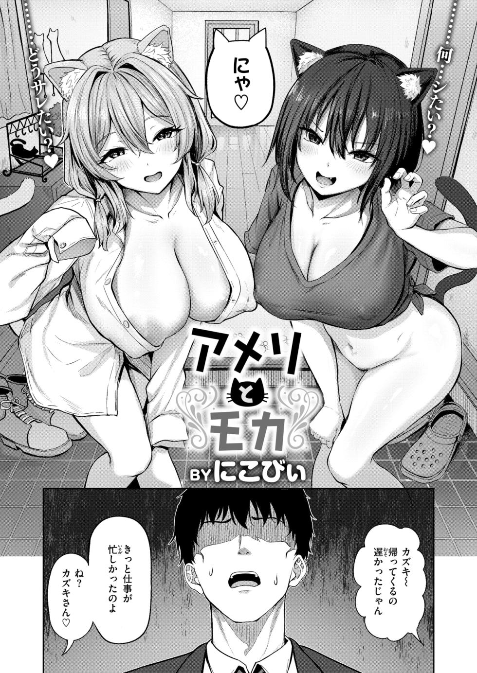 COMIC Kairakuten BEAST 2026-02 [Digital] - Page 30