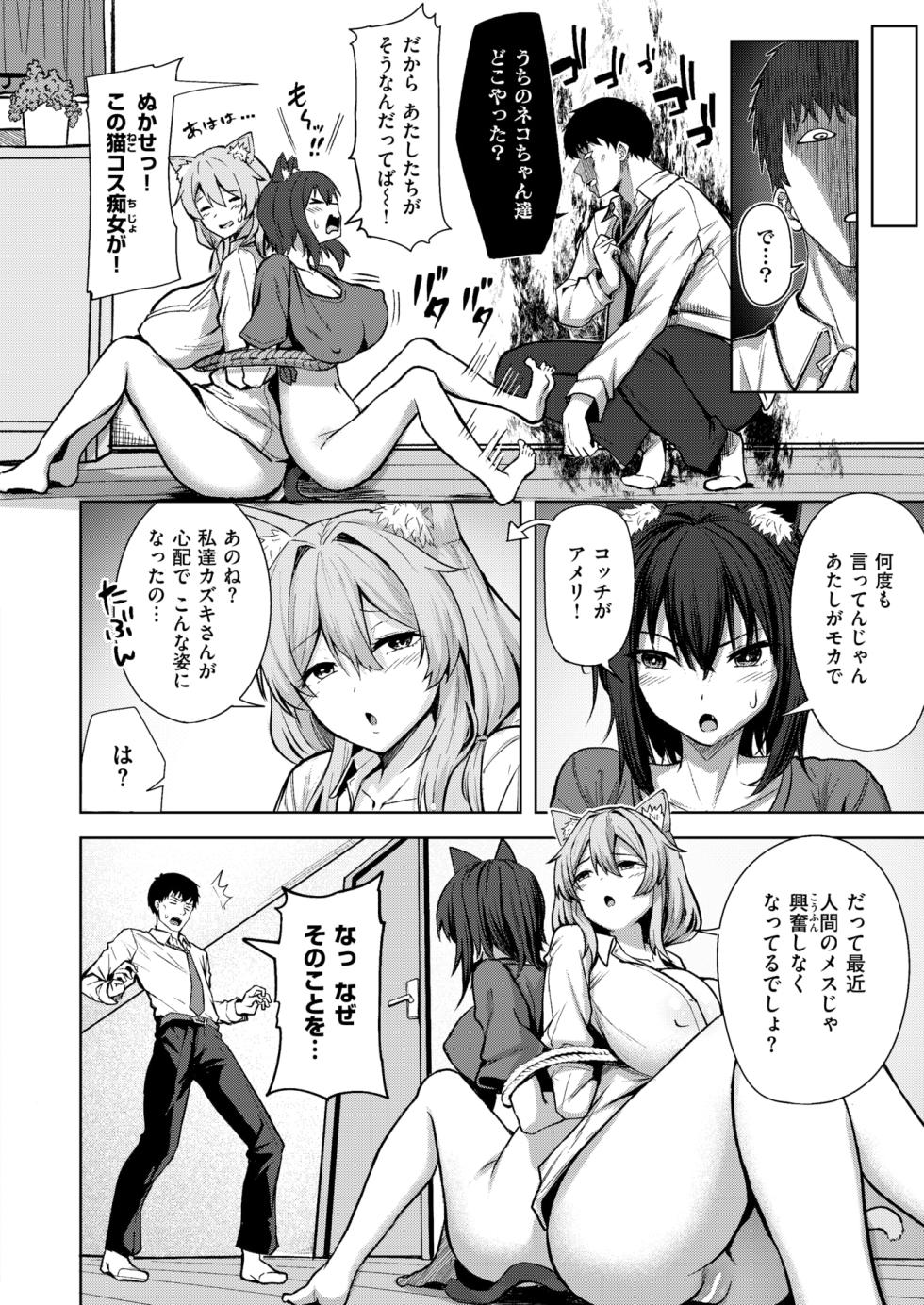 COMIC Kairakuten BEAST 2026-02 [Digital] - Page 31