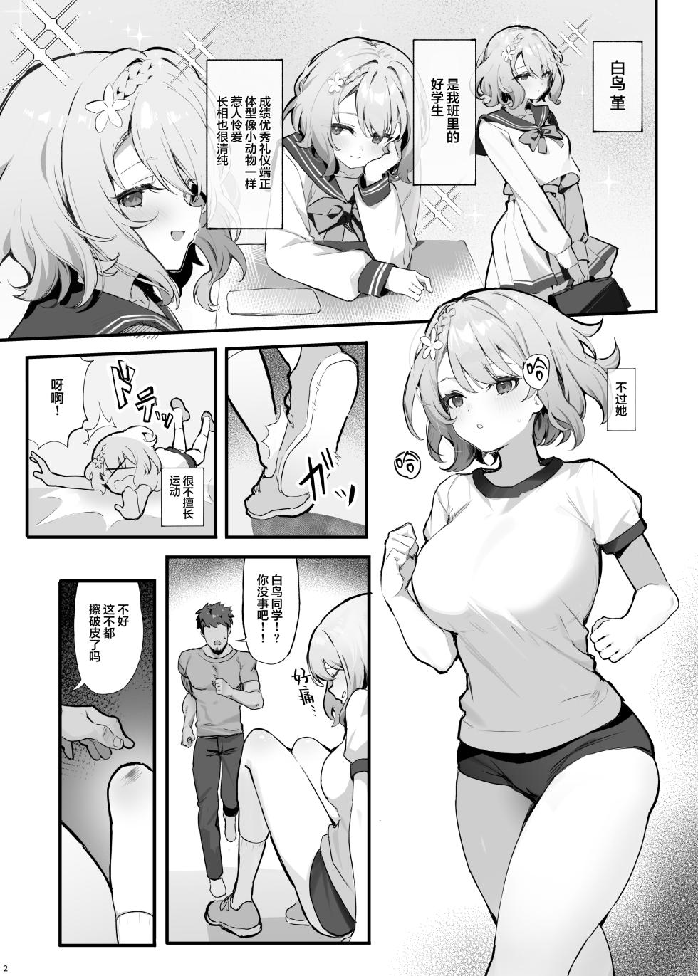 [Mikeneko (simao)] oshieko to risei houkai sekkusu | 与学生的理性崩坏SEX [Chinese] [欶澜汉化组] [Digital] - Page 9