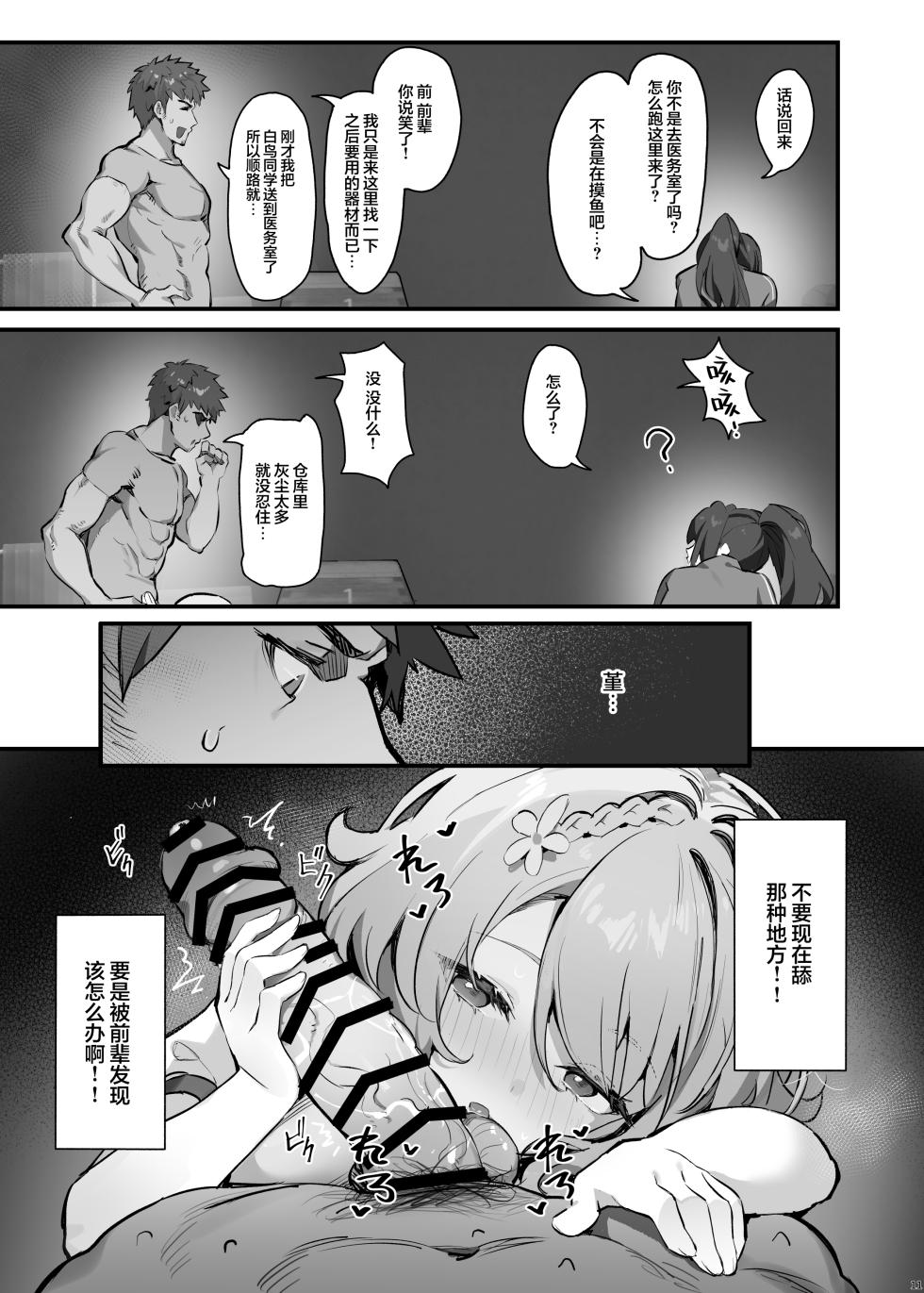 [Mikeneko (simao)] oshieko to risei houkai sekkusu | 与学生的理性崩坏SEX [Chinese] [欶澜汉化组] [Digital] - Page 18