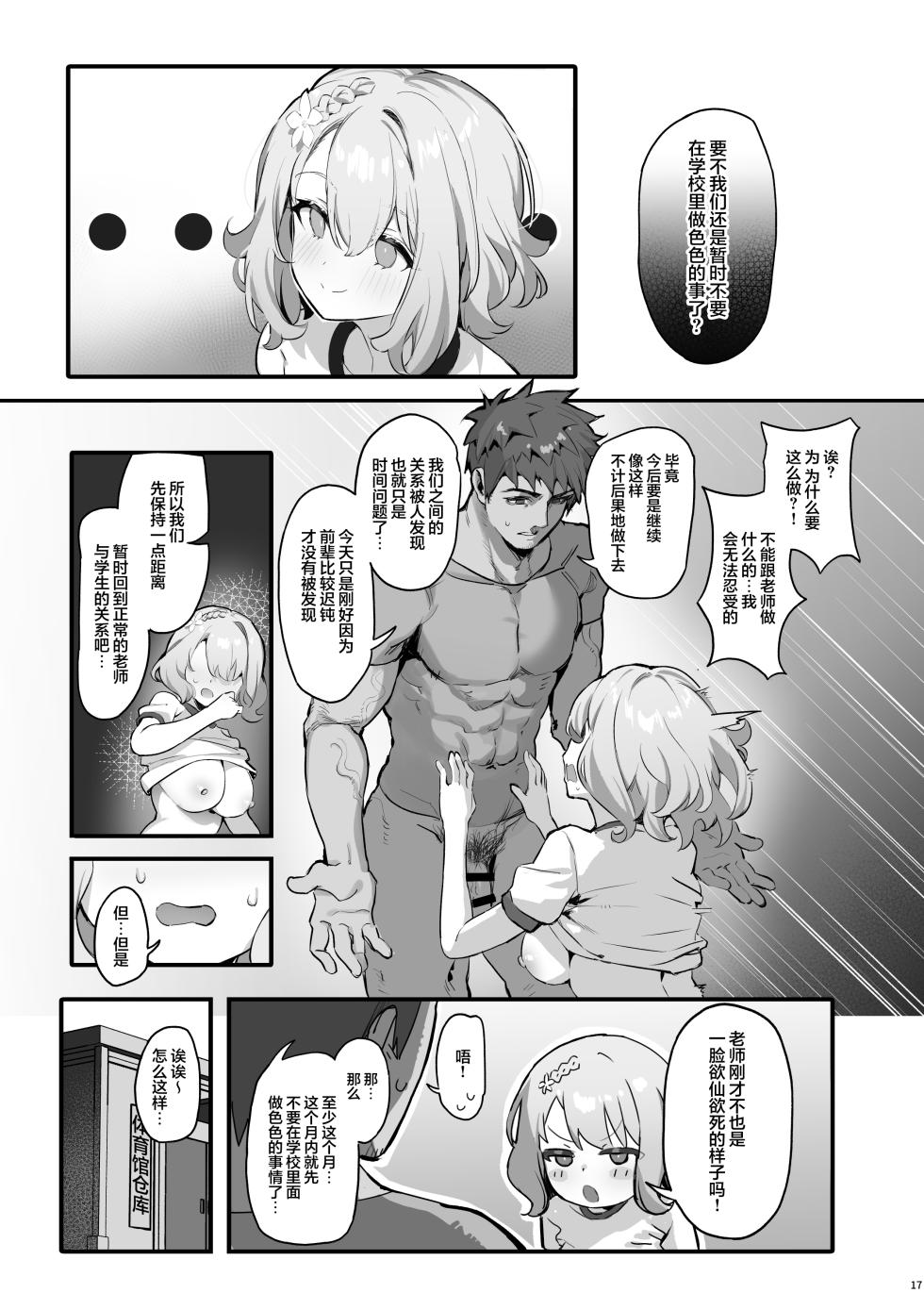 [Mikeneko (simao)] oshieko to risei houkai sekkusu | 与学生的理性崩坏SEX [Chinese] [欶澜汉化组] [Digital] - Page 24