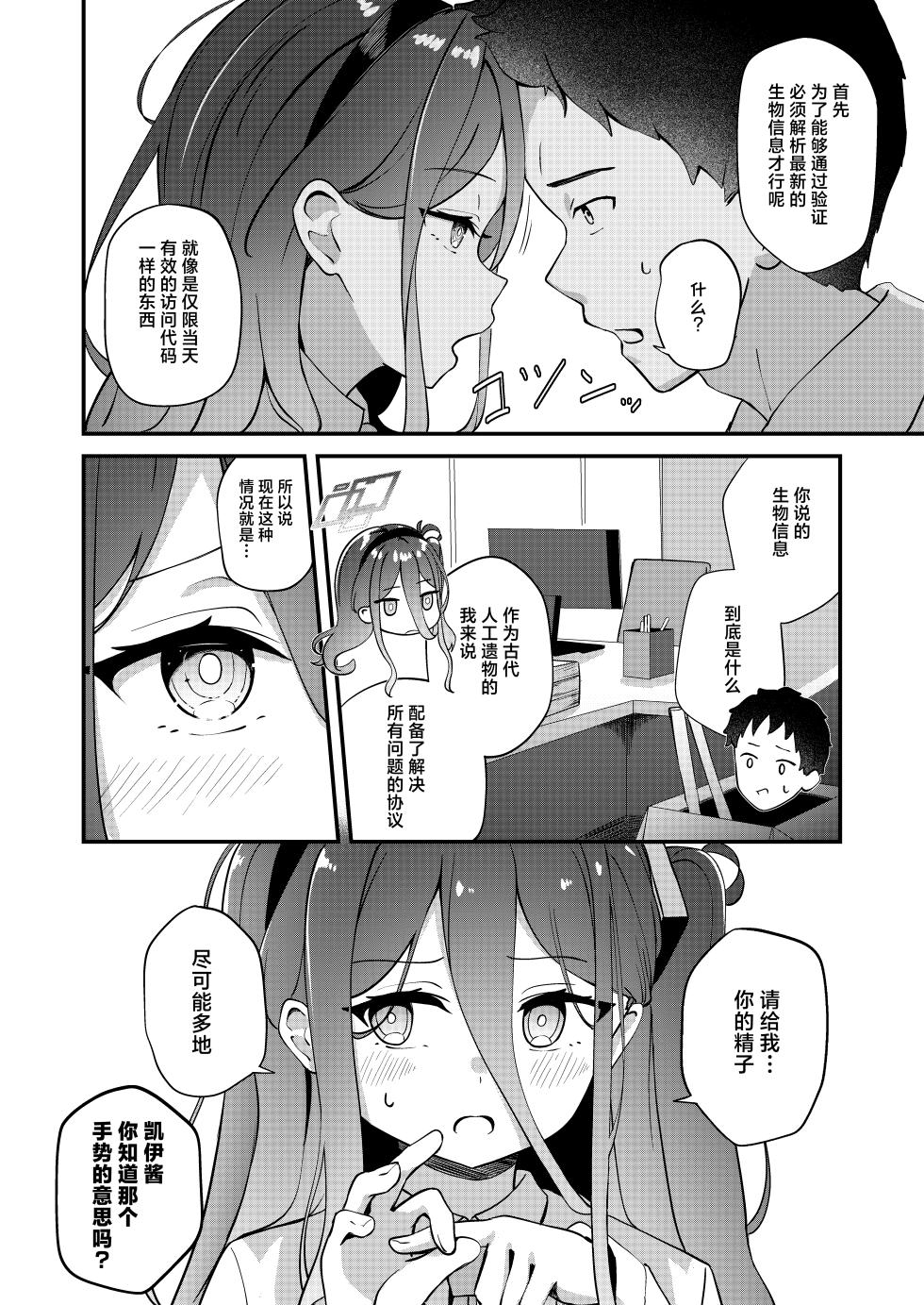 [Inharmonicity (Hotokenoza)] Kororo o Tsunagu ACCESSCODE | 连接心灵的访问代码 (Blue Archive) [Chinese] [牛肉牛肉丸] [Digital] - Page 5