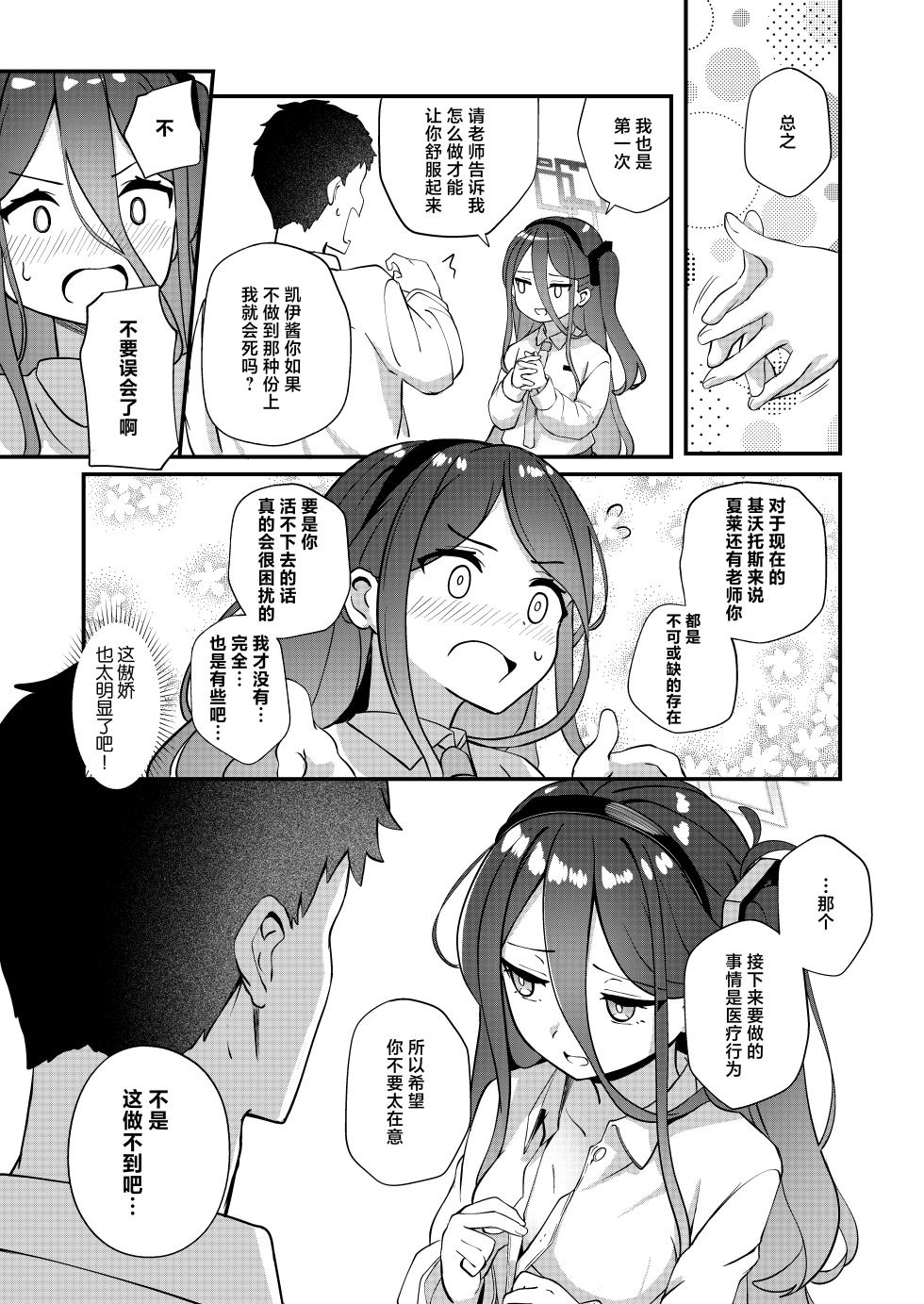 [Inharmonicity (Hotokenoza)] Kororo o Tsunagu ACCESSCODE | 连接心灵的访问代码 (Blue Archive) [Chinese] [牛肉牛肉丸] [Digital] - Page 6