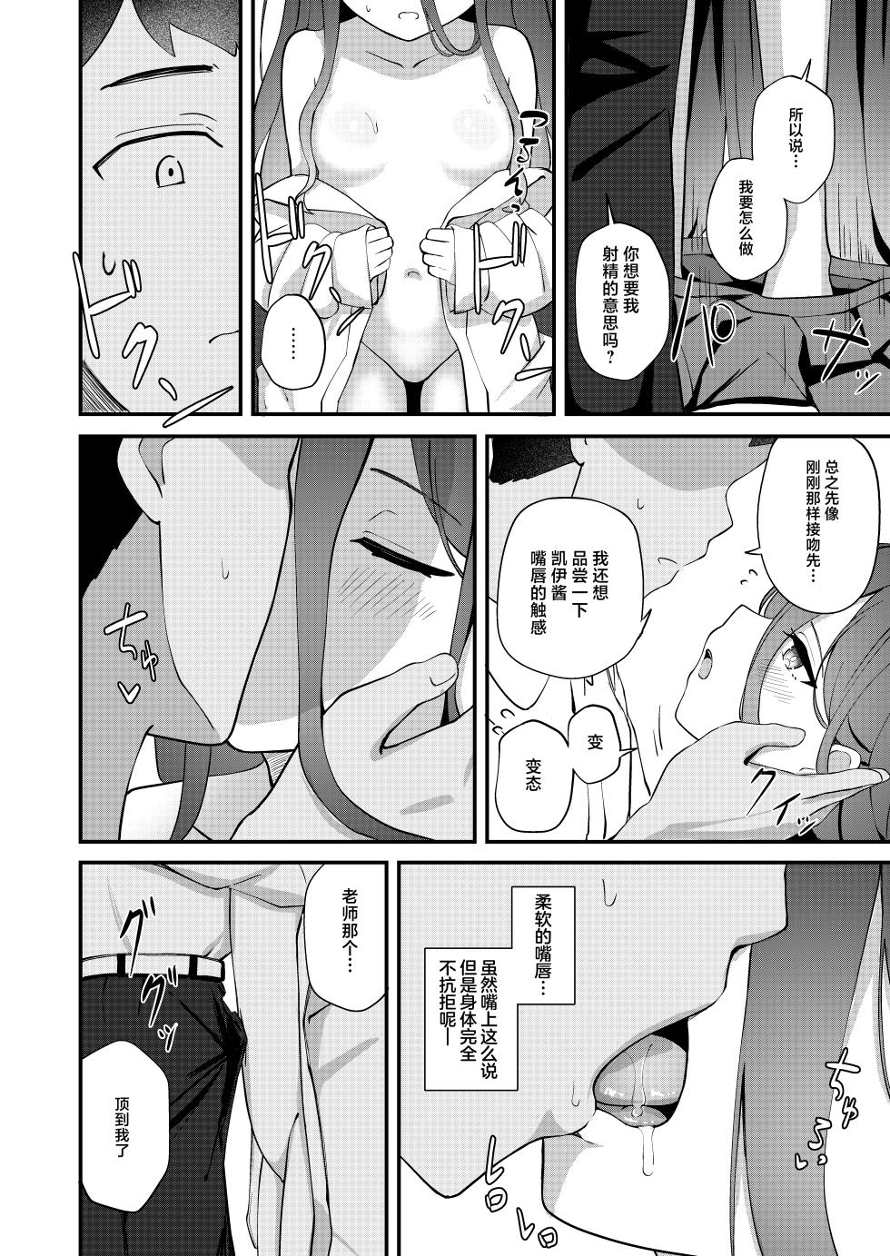 [Inharmonicity (Hotokenoza)] Kororo o Tsunagu ACCESSCODE | 连接心灵的访问代码 (Blue Archive) [Chinese] [牛肉牛肉丸] [Digital] - Page 7