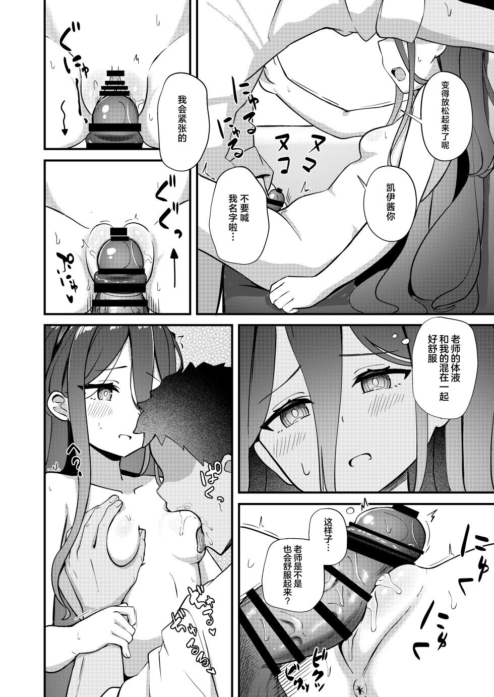 [Inharmonicity (Hotokenoza)] Kororo o Tsunagu ACCESSCODE | 连接心灵的访问代码 (Blue Archive) [Chinese] [牛肉牛肉丸] [Digital] - Page 9