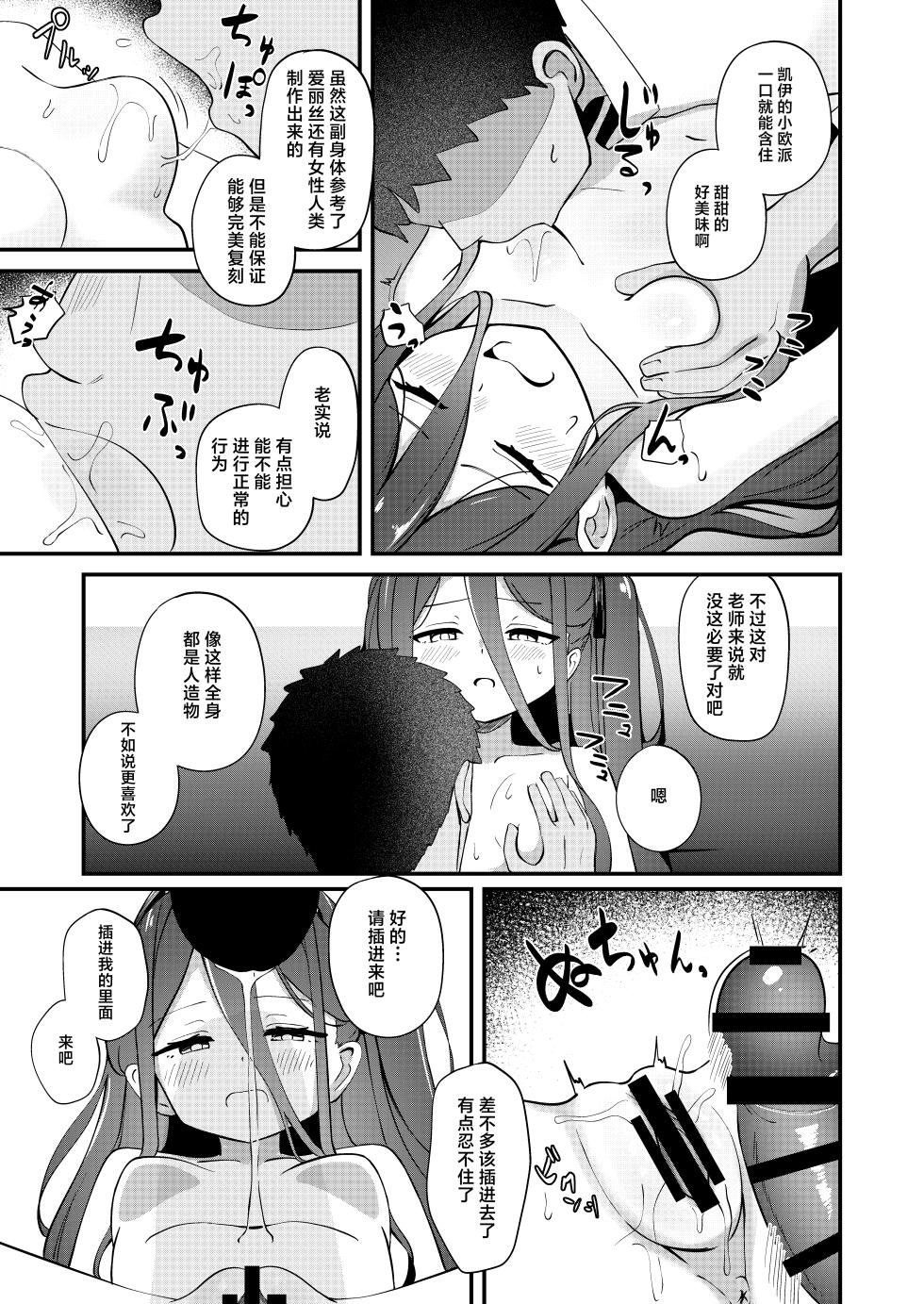 [Inharmonicity (Hotokenoza)] Kororo o Tsunagu ACCESSCODE | 连接心灵的访问代码 (Blue Archive) [Chinese] [牛肉牛肉丸] [Digital] - Page 10