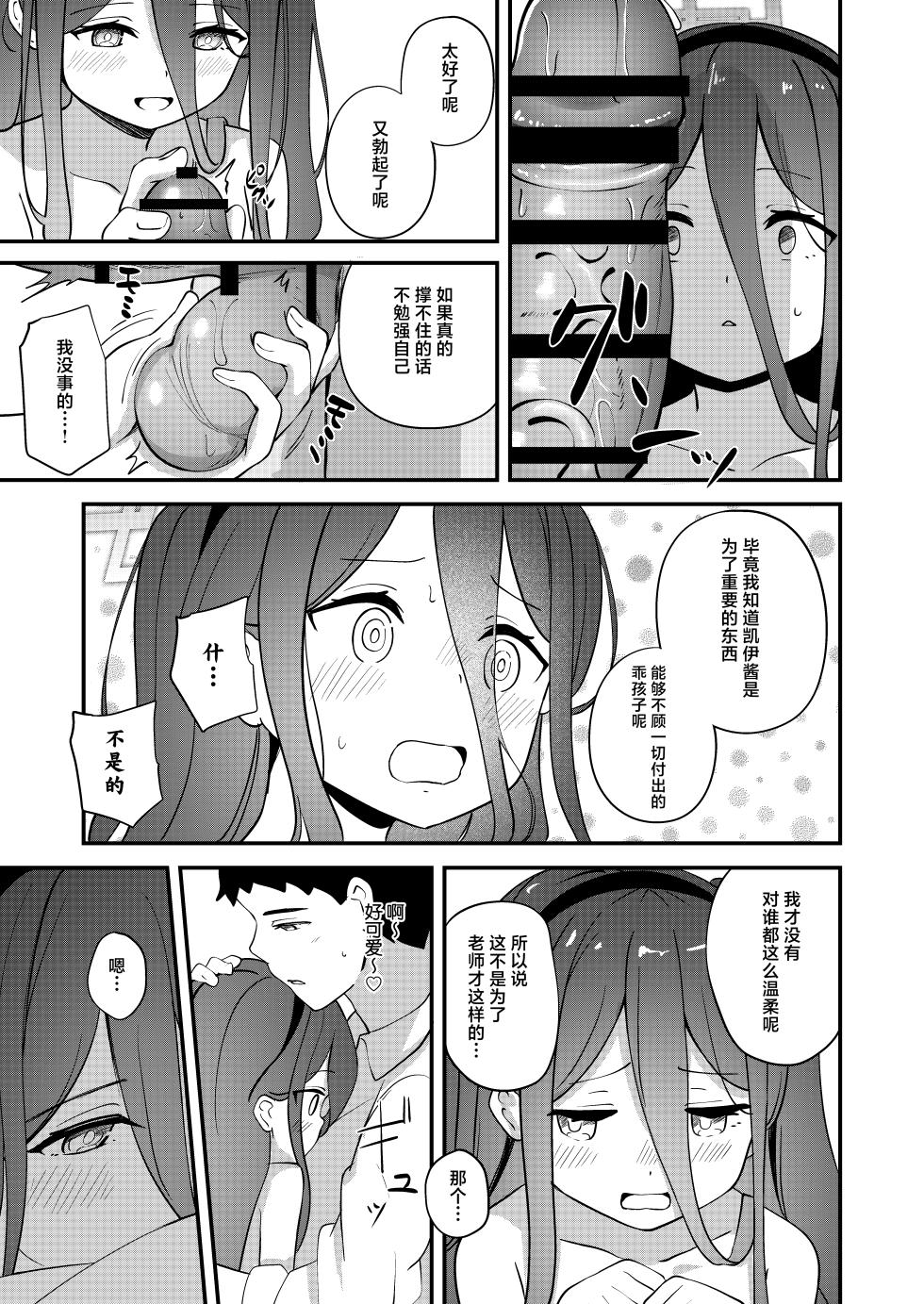 [Inharmonicity (Hotokenoza)] Kororo o Tsunagu ACCESSCODE | 连接心灵的访问代码 (Blue Archive) [Chinese] [牛肉牛肉丸] [Digital] - Page 14