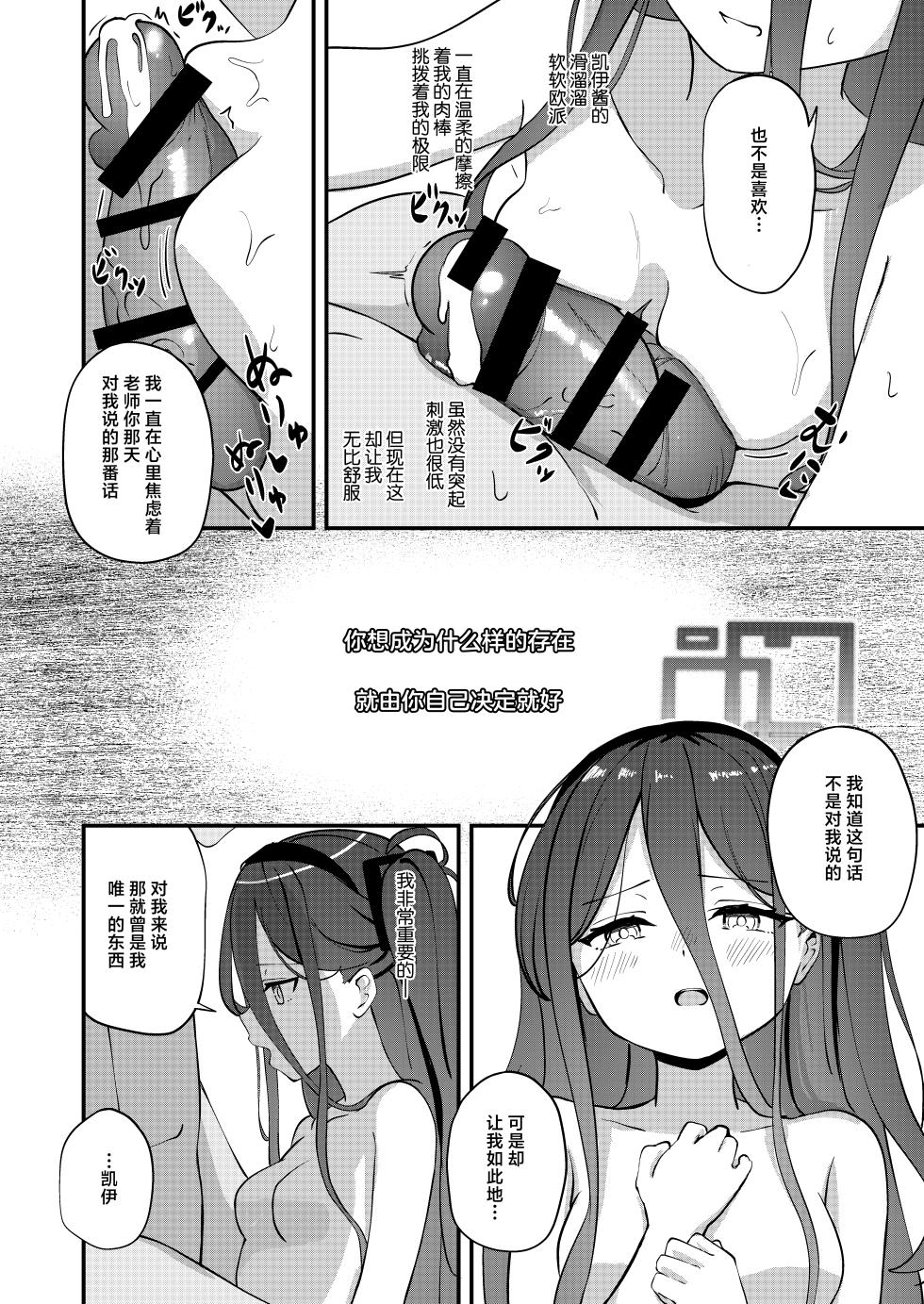 [Inharmonicity (Hotokenoza)] Kororo o Tsunagu ACCESSCODE | 连接心灵的访问代码 (Blue Archive) [Chinese] [牛肉牛肉丸] [Digital] - Page 17